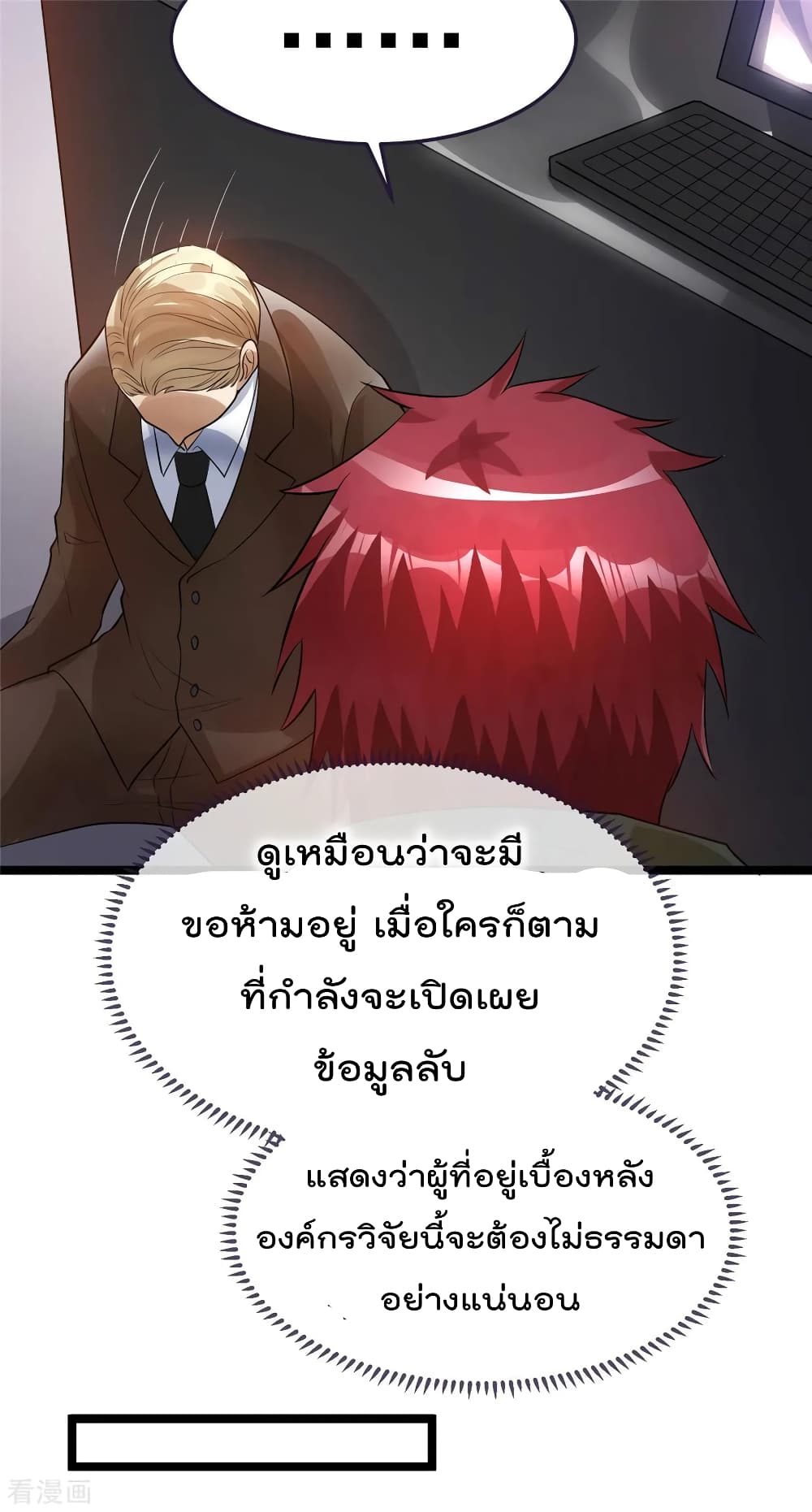 Immortal King of City ราชาอมตะแห่งนคร 82-82