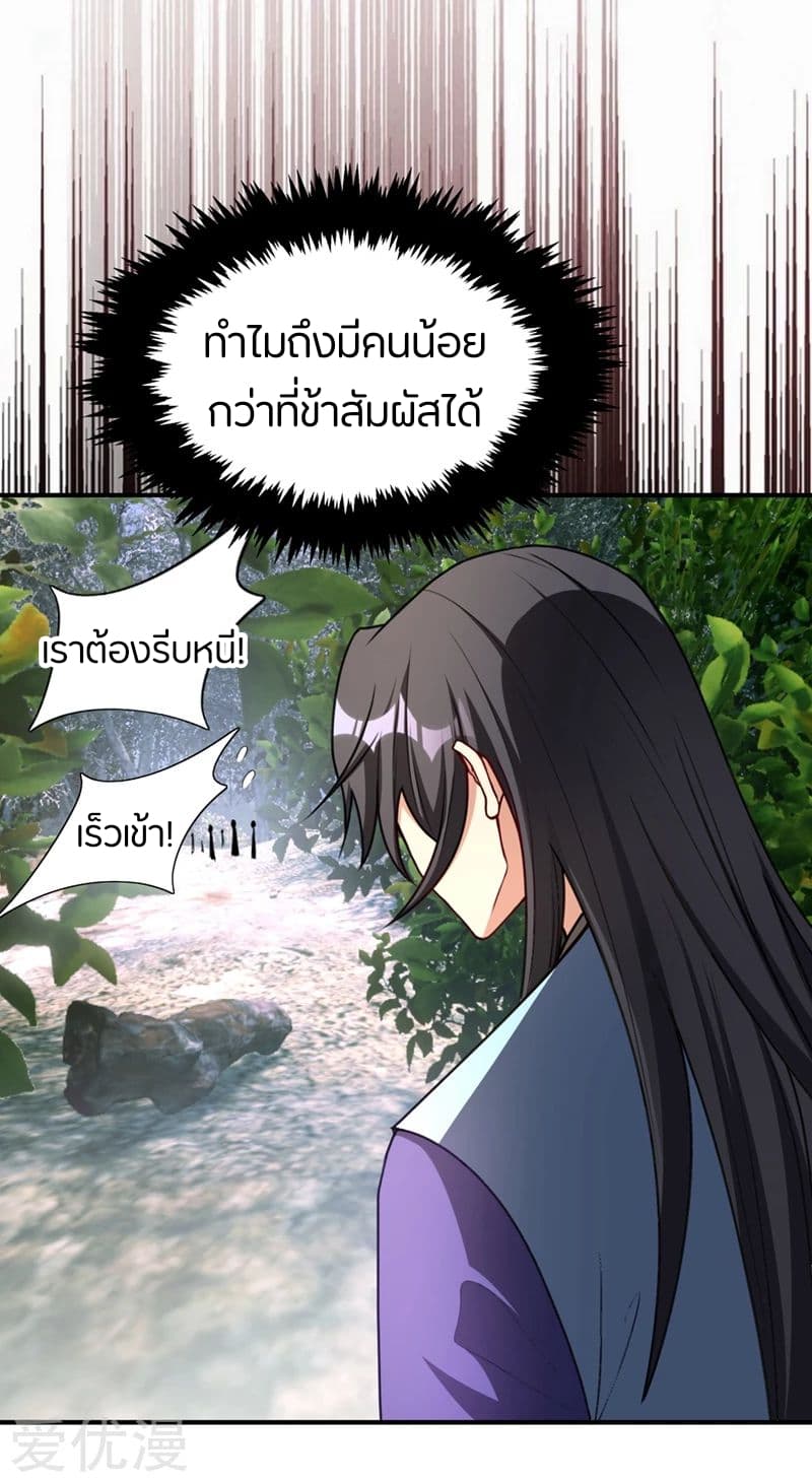 Rise of The Demon King รุ่งอรุณแห่งราชาปีศาจ 133-133