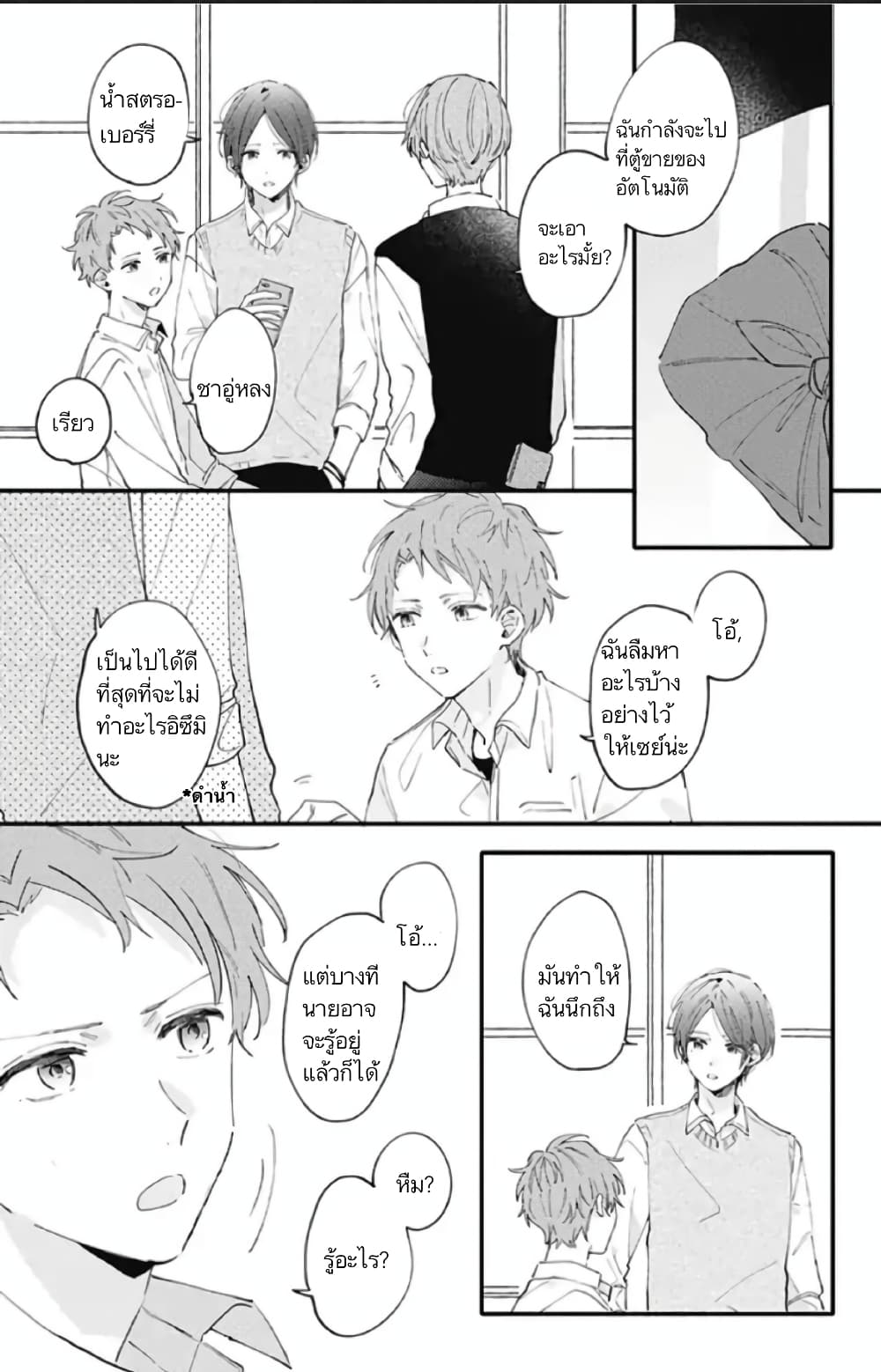 Sei-chan, Your Love Is Too Much! 10-10