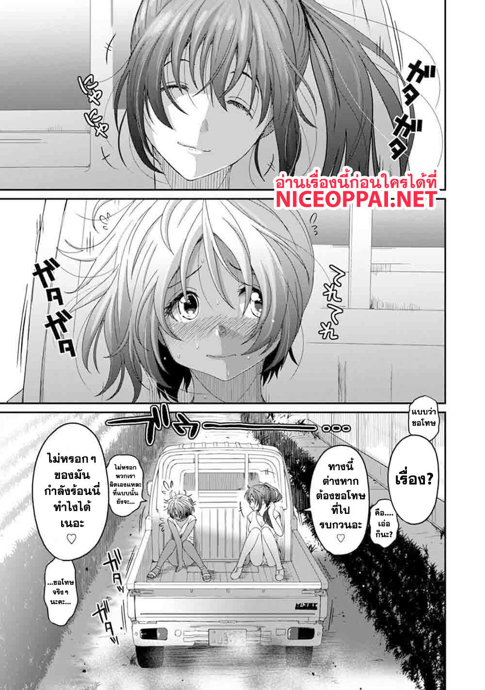 Love Friend 12-ความลับของซาโค่ย คาเรน