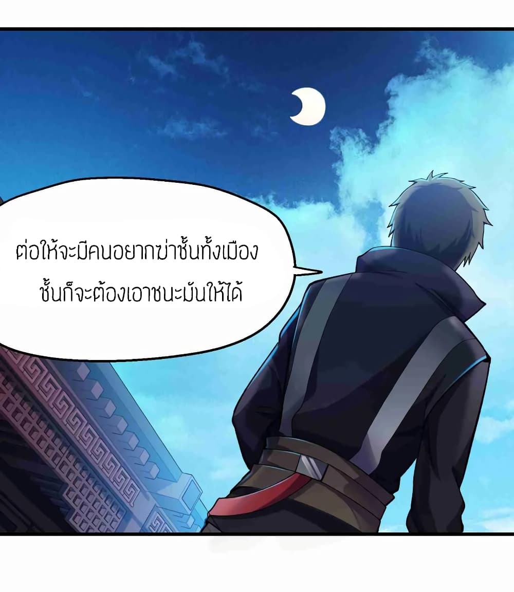 Super Warrior in Another World ทหารเซียนไปหาเมียที่ต่างโลก 56-56