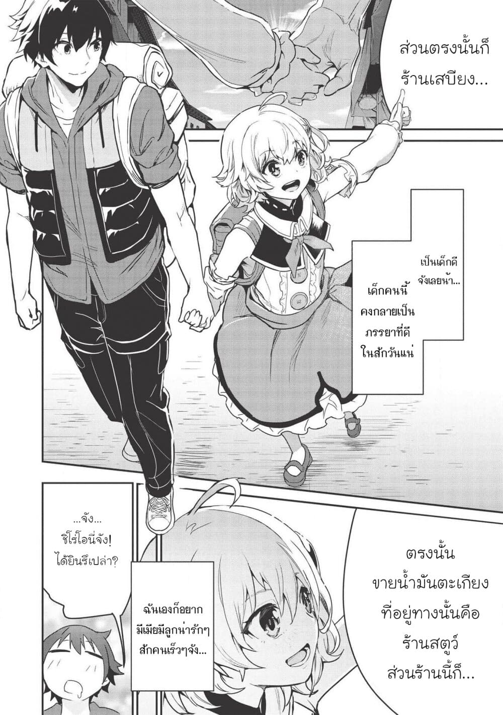 Itsudemo Jitaku Ni Kaerareru Ore Wa, Isekai De Gyoushounin O Hajimemashita 2-ขายของที่ต่างโลก