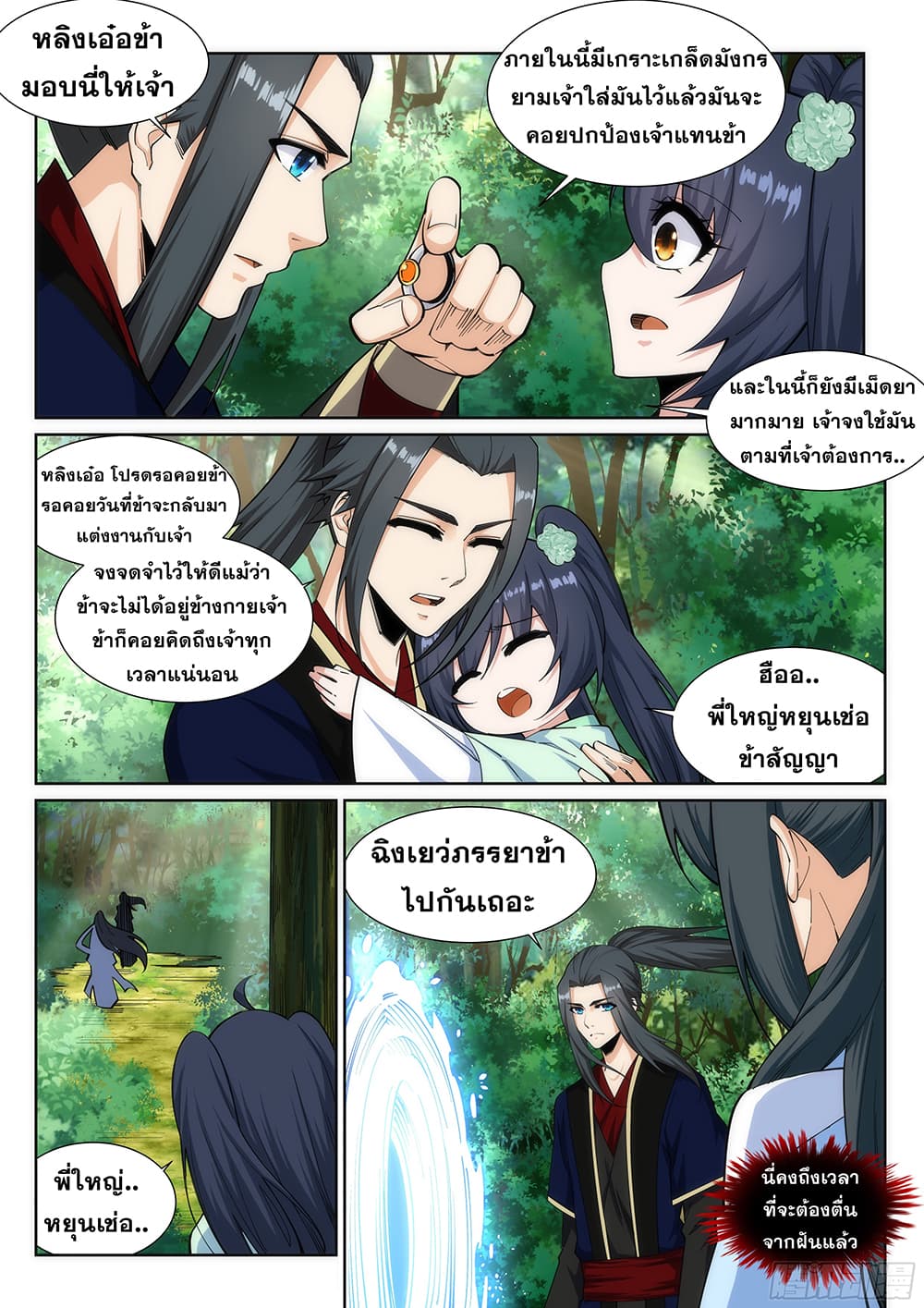 Against the Gods อสูรพลิกฟ้า 159-159