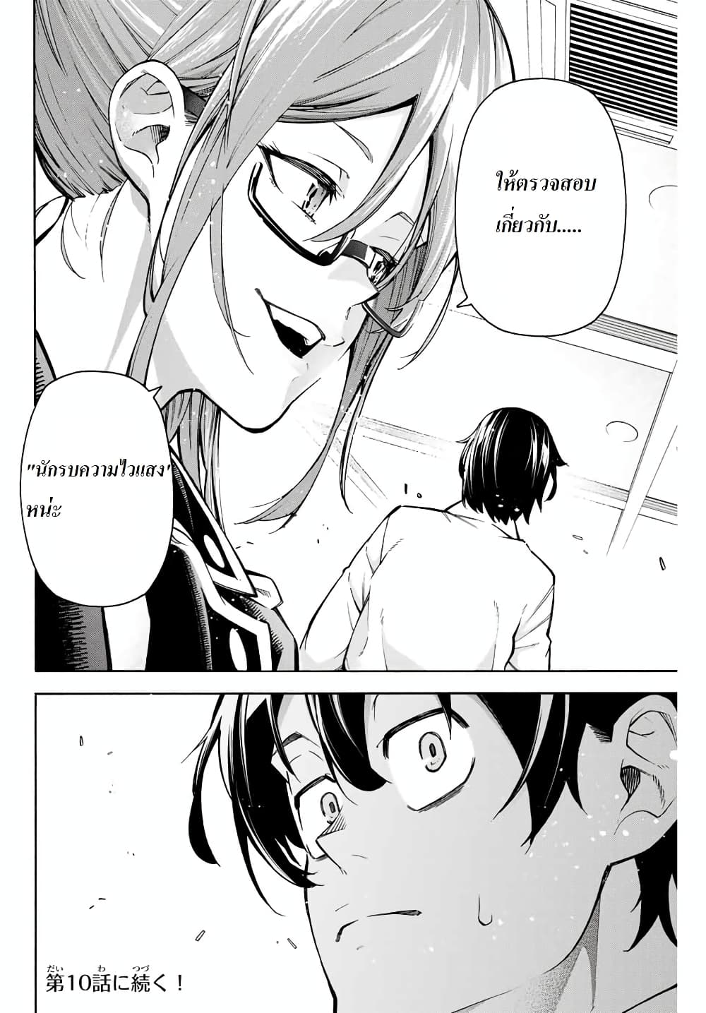 Ippanjin Enpou Yori Kaeru. Mata Hatara Kaneba! 9-9