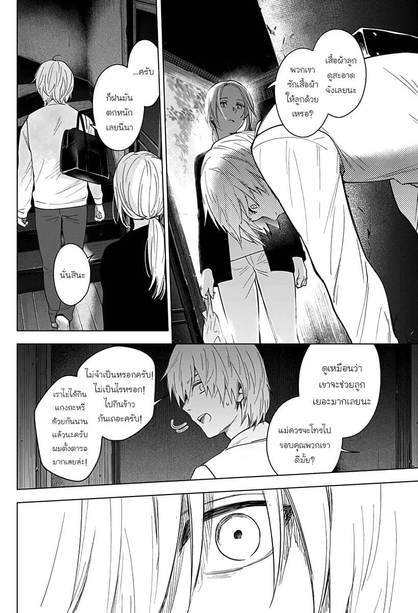 Shounen no Abyss 15-แอบซุ่ม