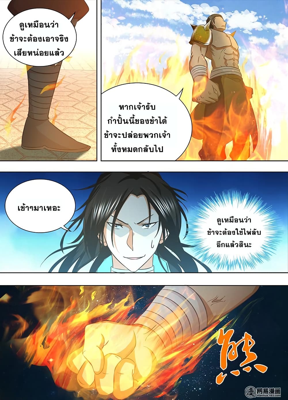 Yong Heng Zhi Zun เปิดบันทึก ราชาอมตะ 170-170