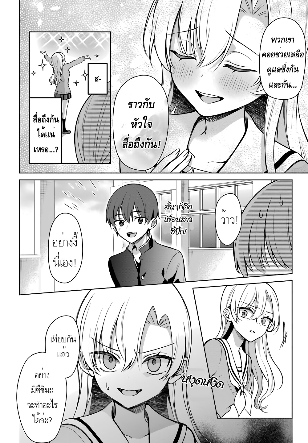 Protagonist x Rival 4-4