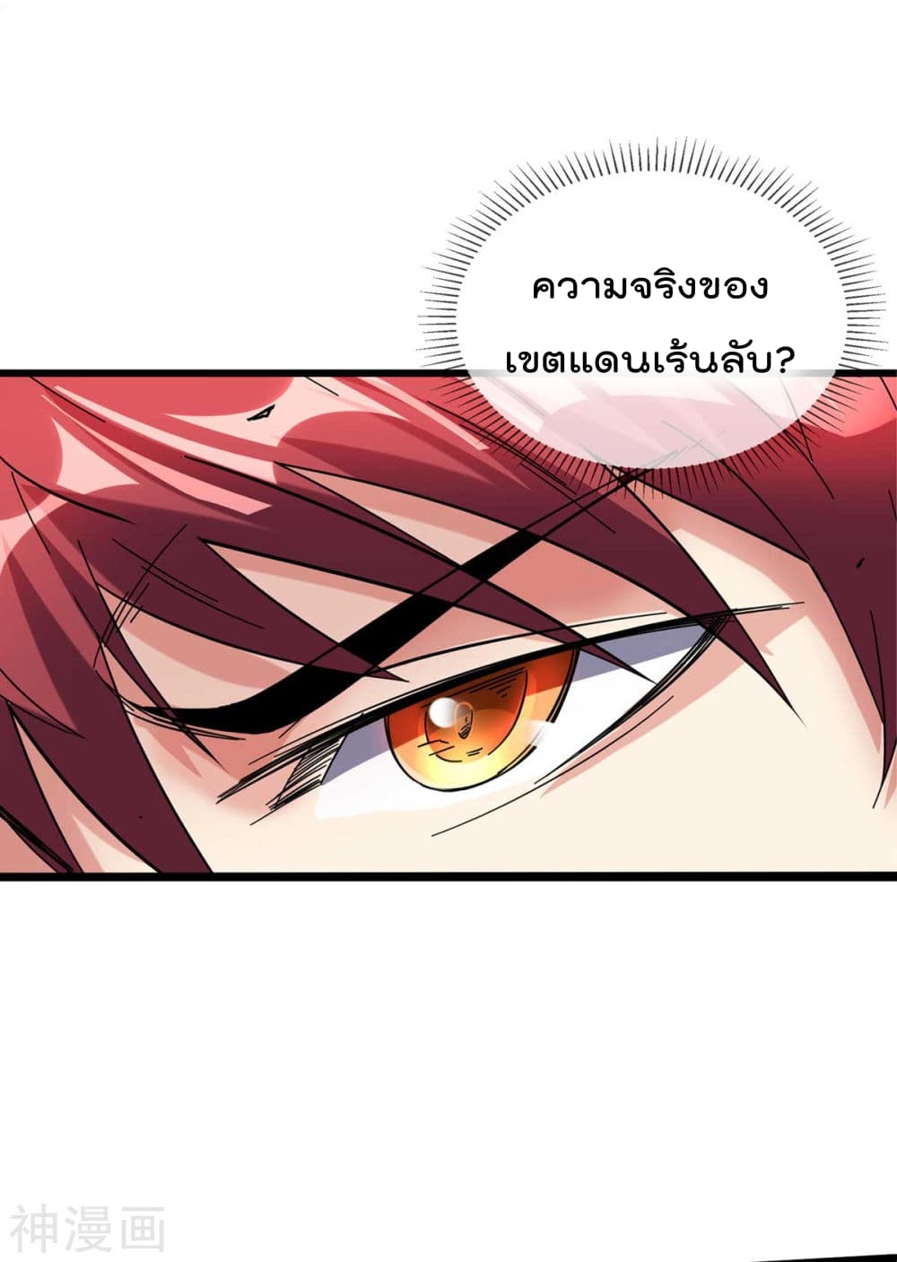Immortal King of City ราชาอมตะแห่งนคร 117-117