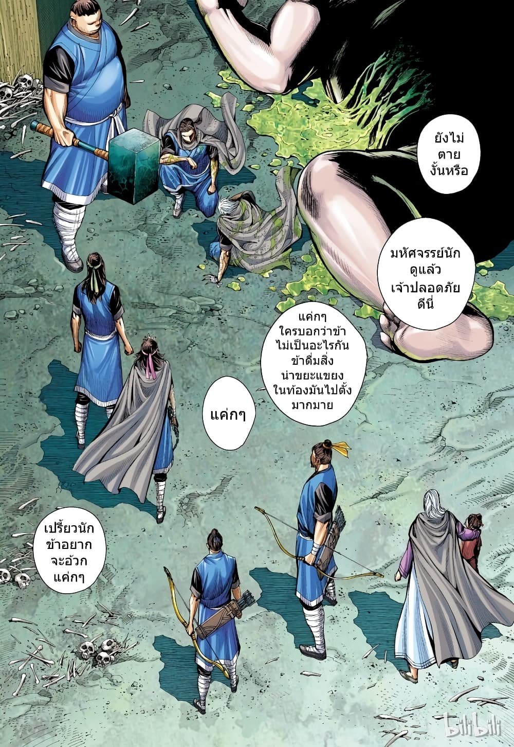 San Guo Zhi Yi 11-11