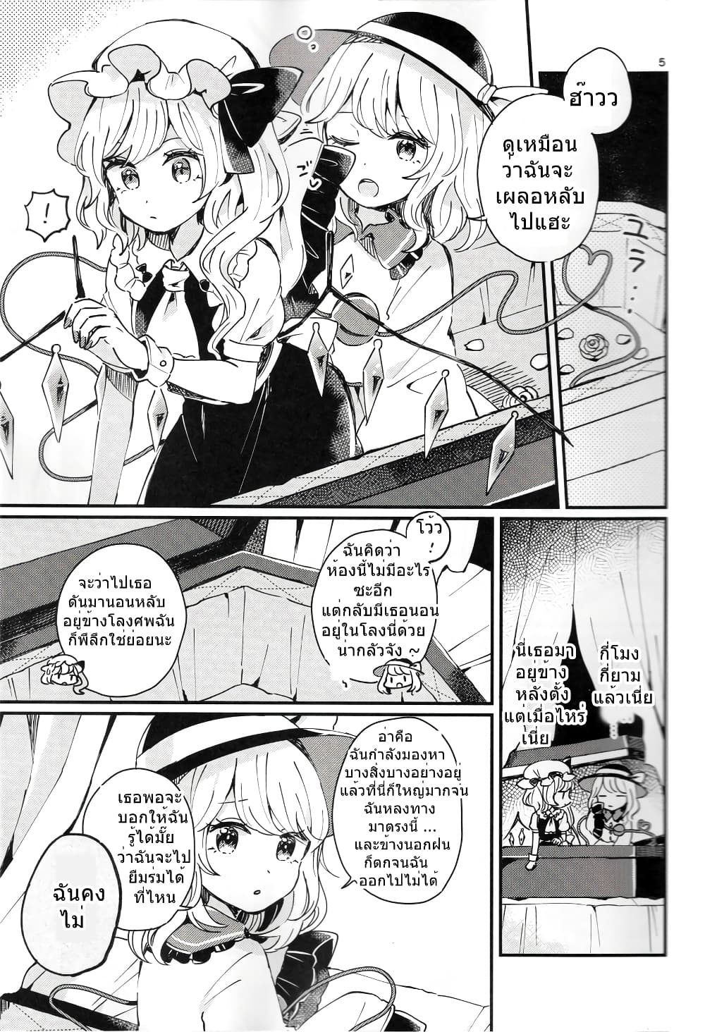 Touhou - Location of the Light 1-1