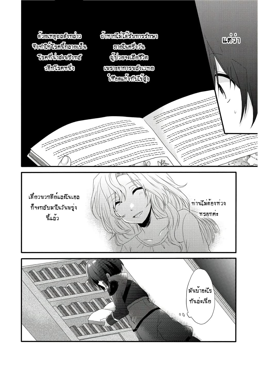World Teacher - Isekaishiki Kyouiku Agent 1-สายลับเกิดใหม่
