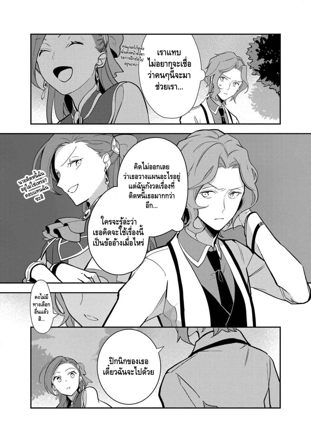 Destruction Flag Otome ถ้าหากคาตารินะระลึกชาติได้ในเกมจีบหนุ่มตอนอายุ 15 ล่ะ!? 9-เงามืดของคีธ