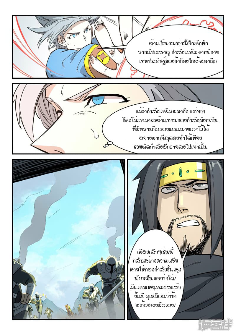 Star Martial God Technique 275-275