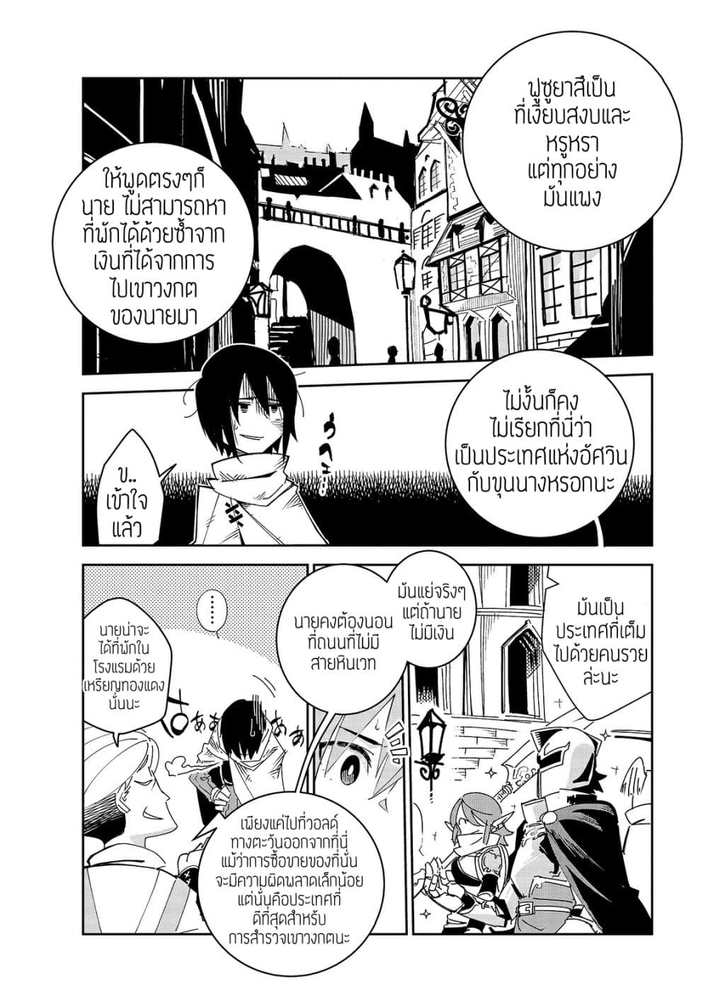 Isekai Meikyuu no Saishinbu o Mezasou ทะลุมิติพิชิตดันเจี้ยนนรก 2-เขาวงกตชาติพันธมิตร