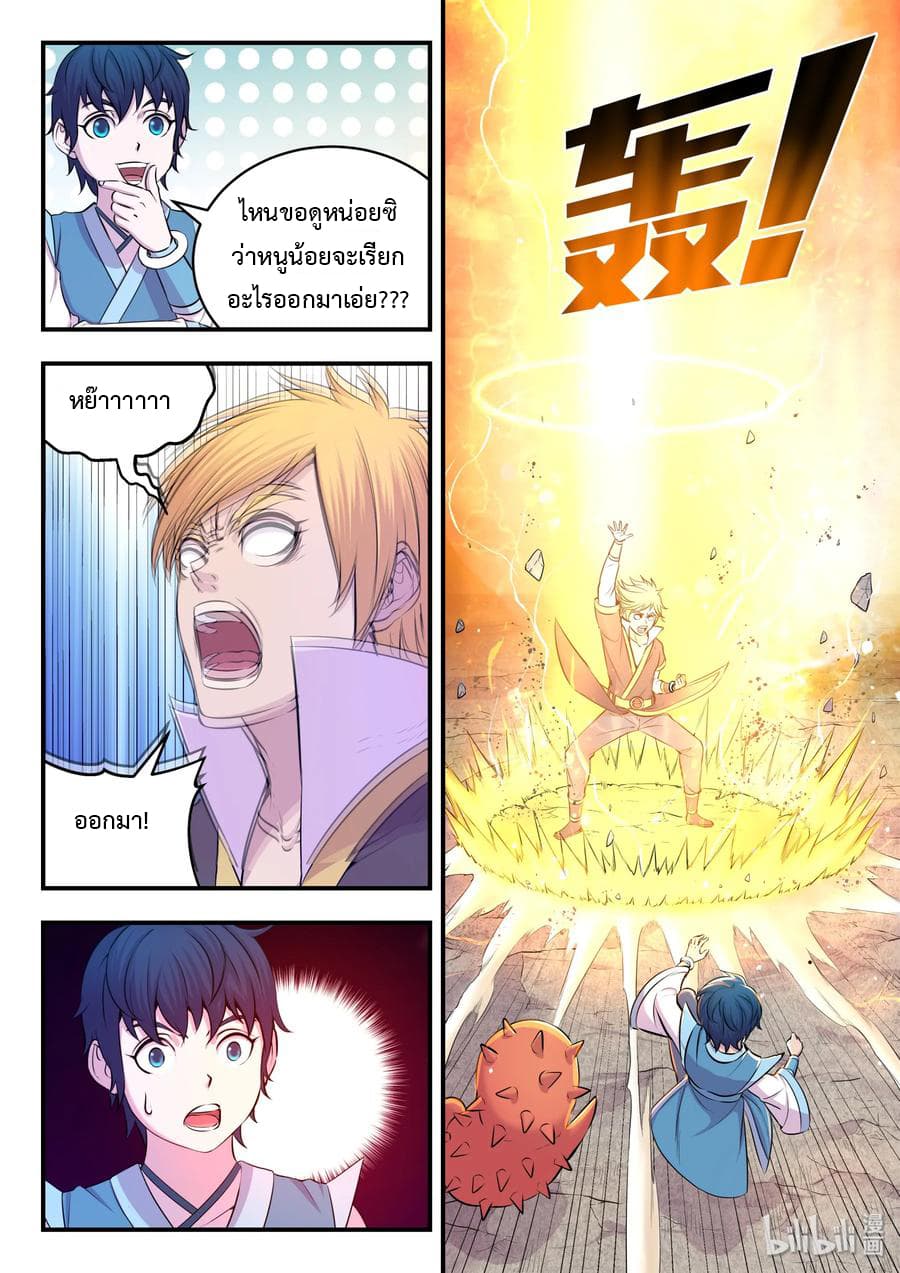 King of Spirit Beast 24-24