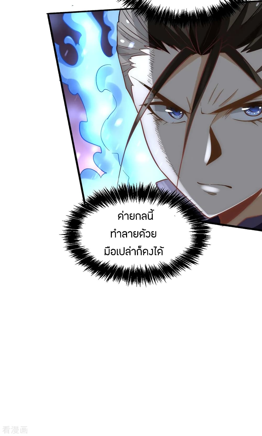 God Emperor of The City มหาเทพเซียนแห่งนคร 120-120