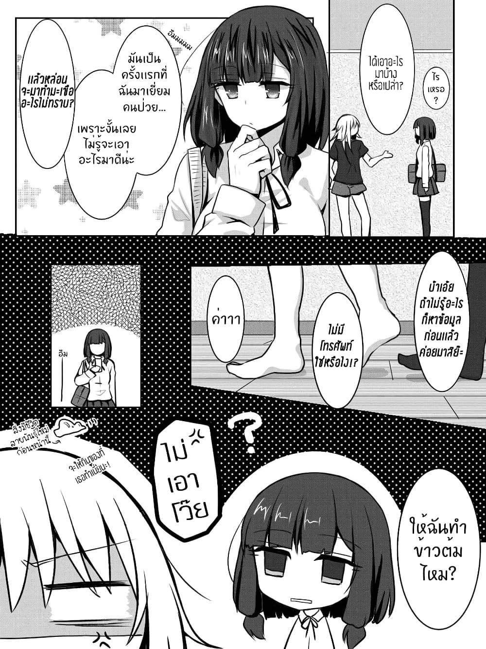 Ponkotsu no Uta ท่วงทำนองของสิ่งไร้ค่า 4-4