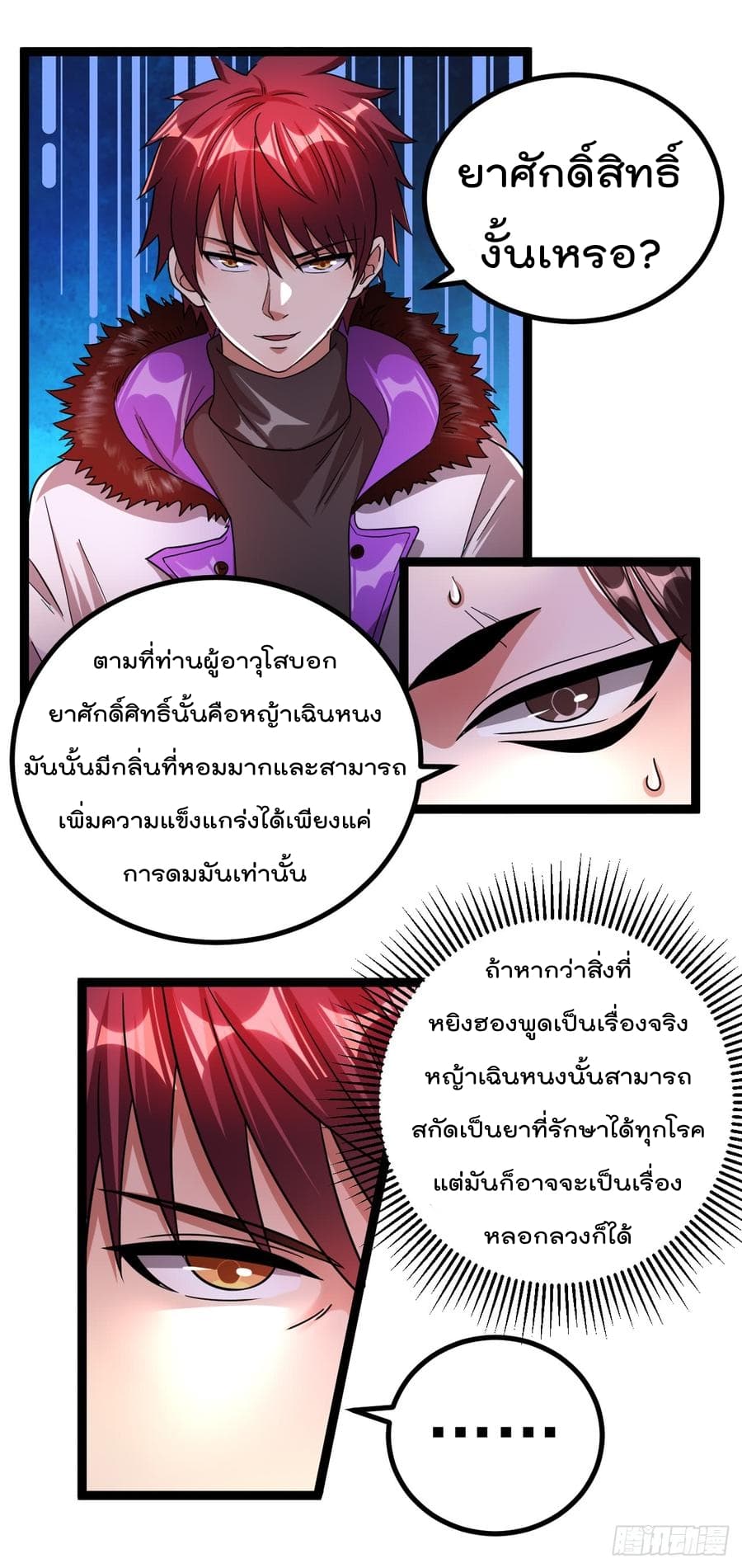 Immortal King of City ราชาอมตะแห่งนคร 70-70