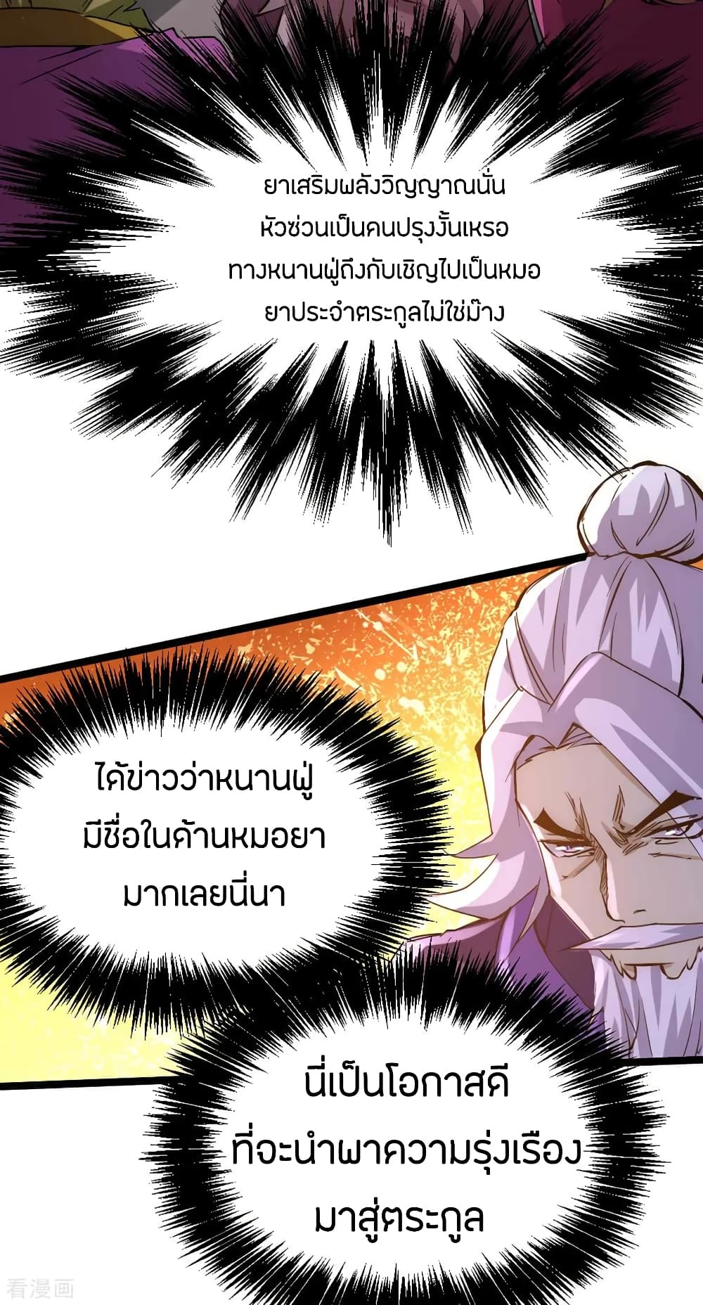 God Emperor of The City มหาเทพเซียนแห่งนคร 94-94