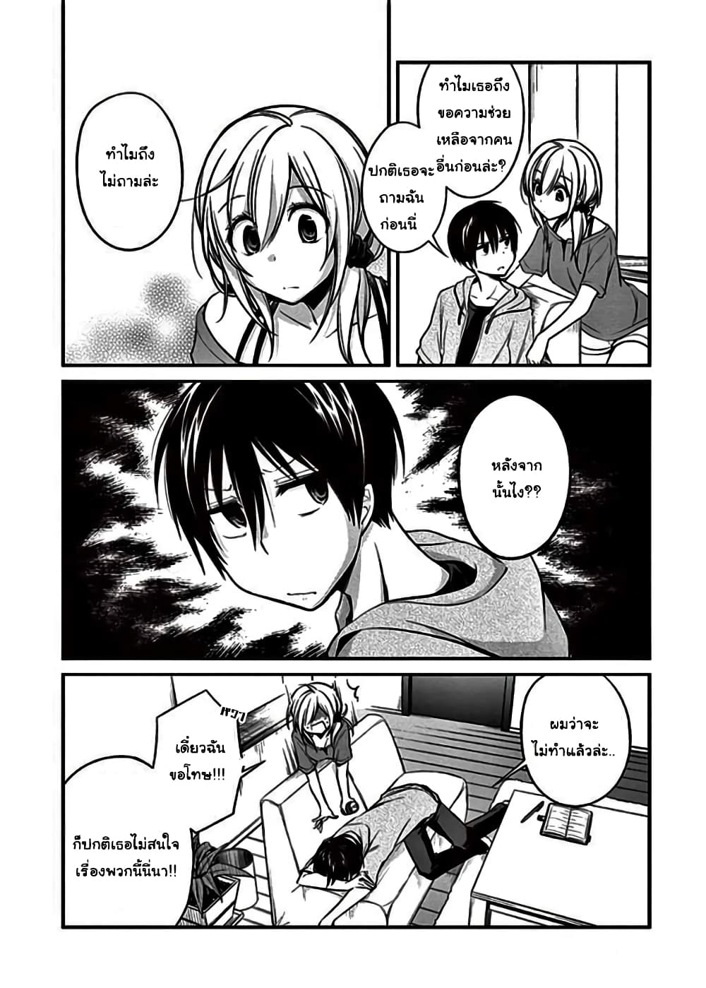 Koi to Utatane 7-7