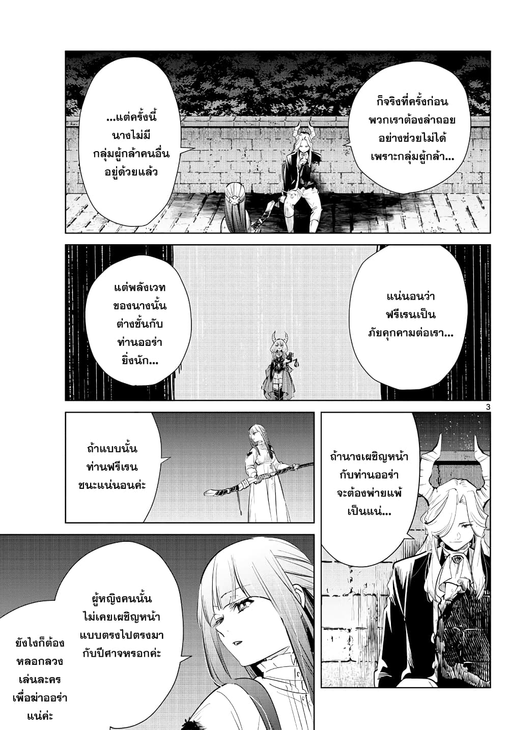 Sousou no Frieren ฟรีเรน ผู้ส่งวิญญาณ 21-คนขี้ขลาด