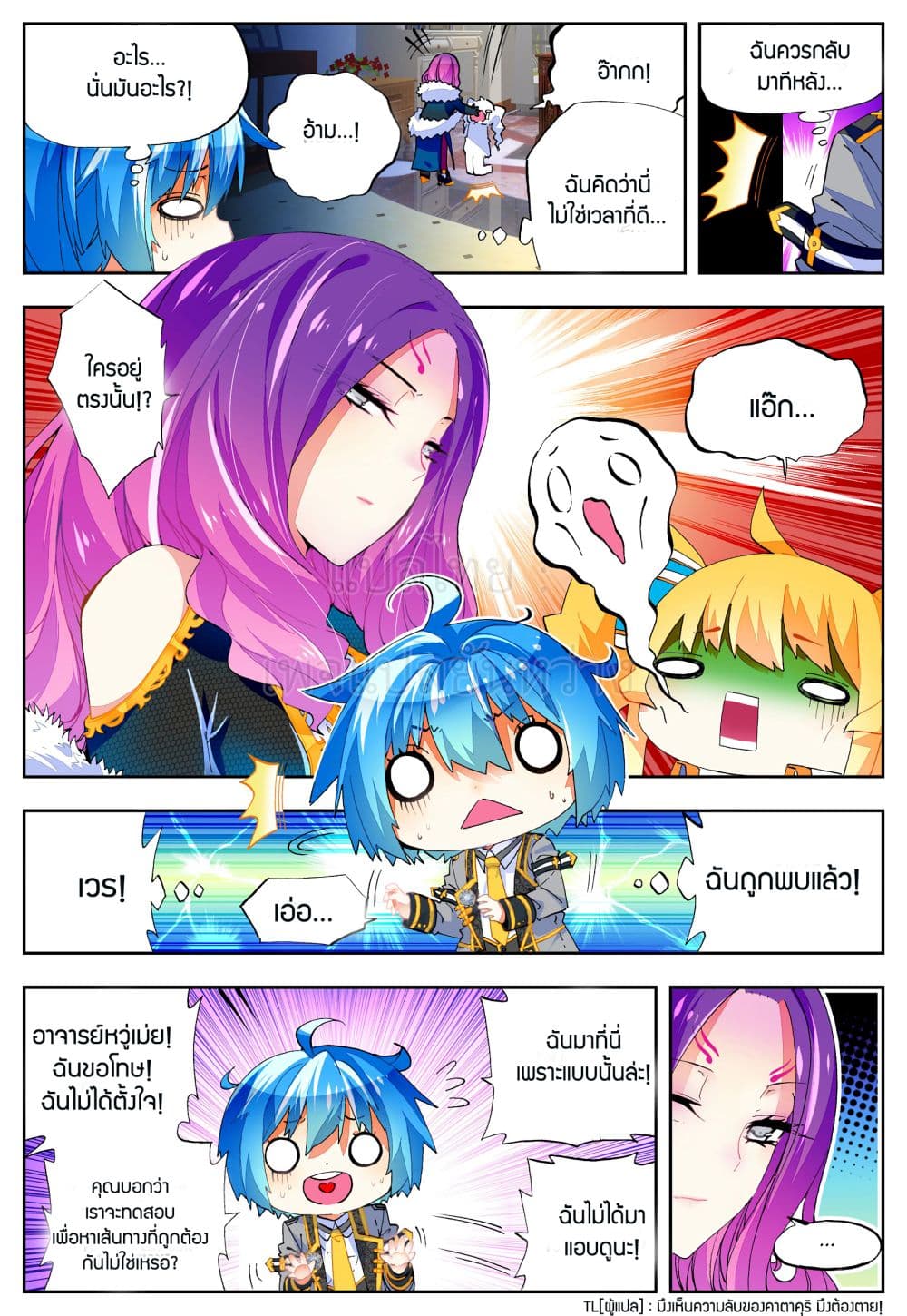 X - Epoch of the Dragon ยุคสมัยแห่งมังกร 43-43
