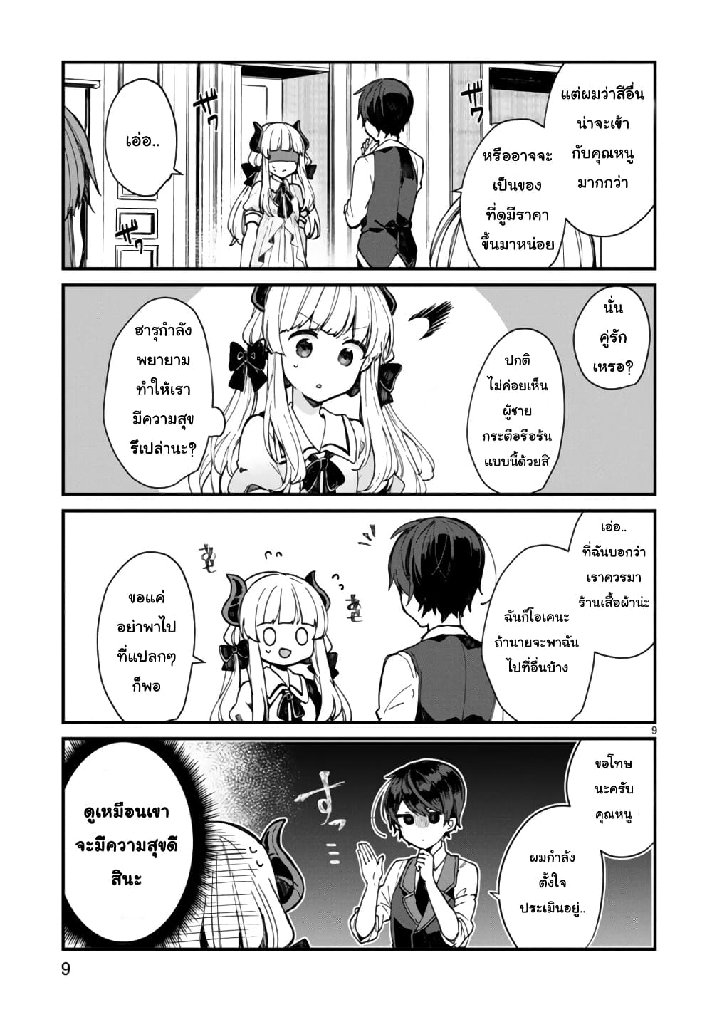 Maou-sama to Kekkon Shitai 4-4