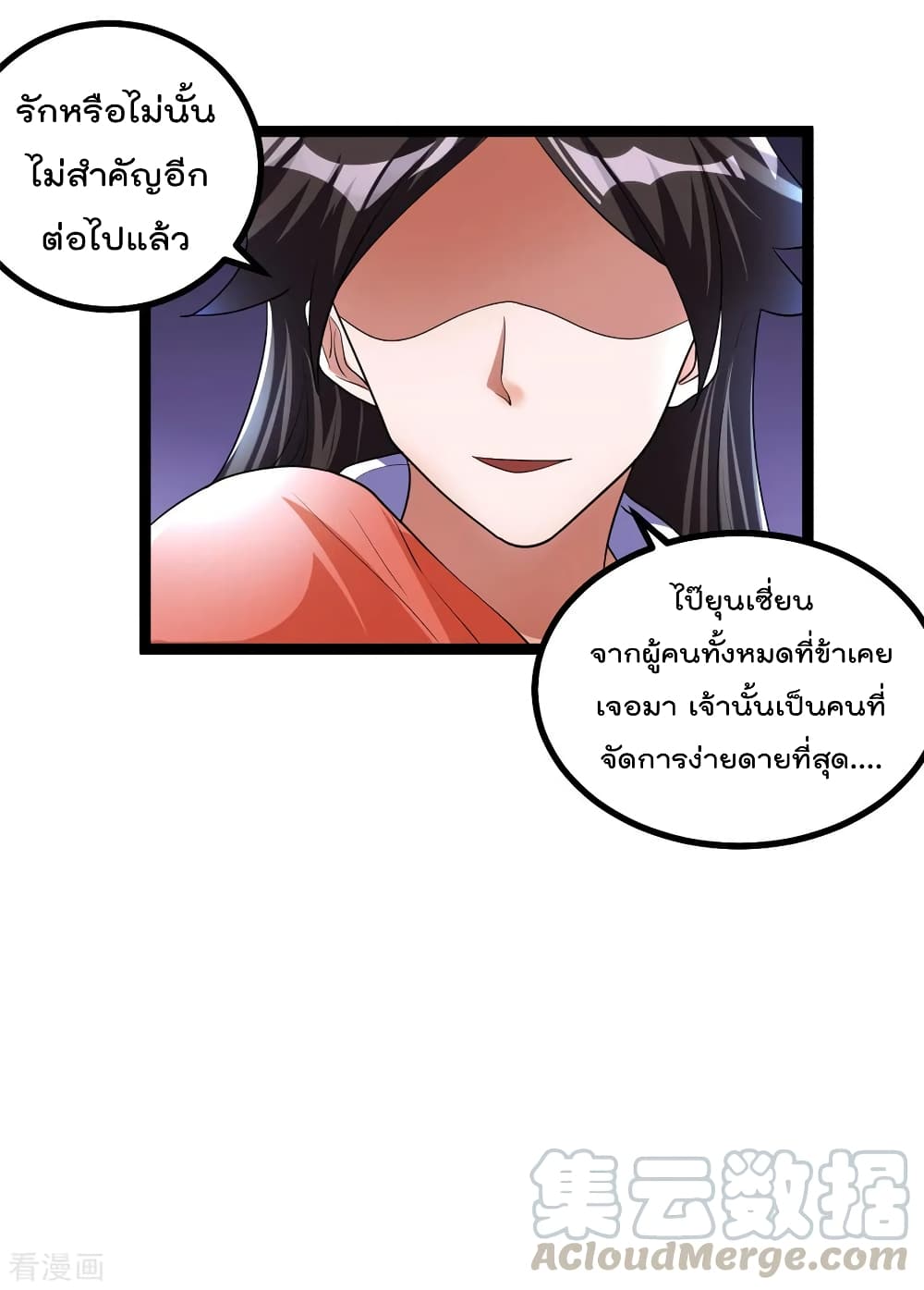 Immortal King of City ราชาอมตะแห่งนคร 84-84