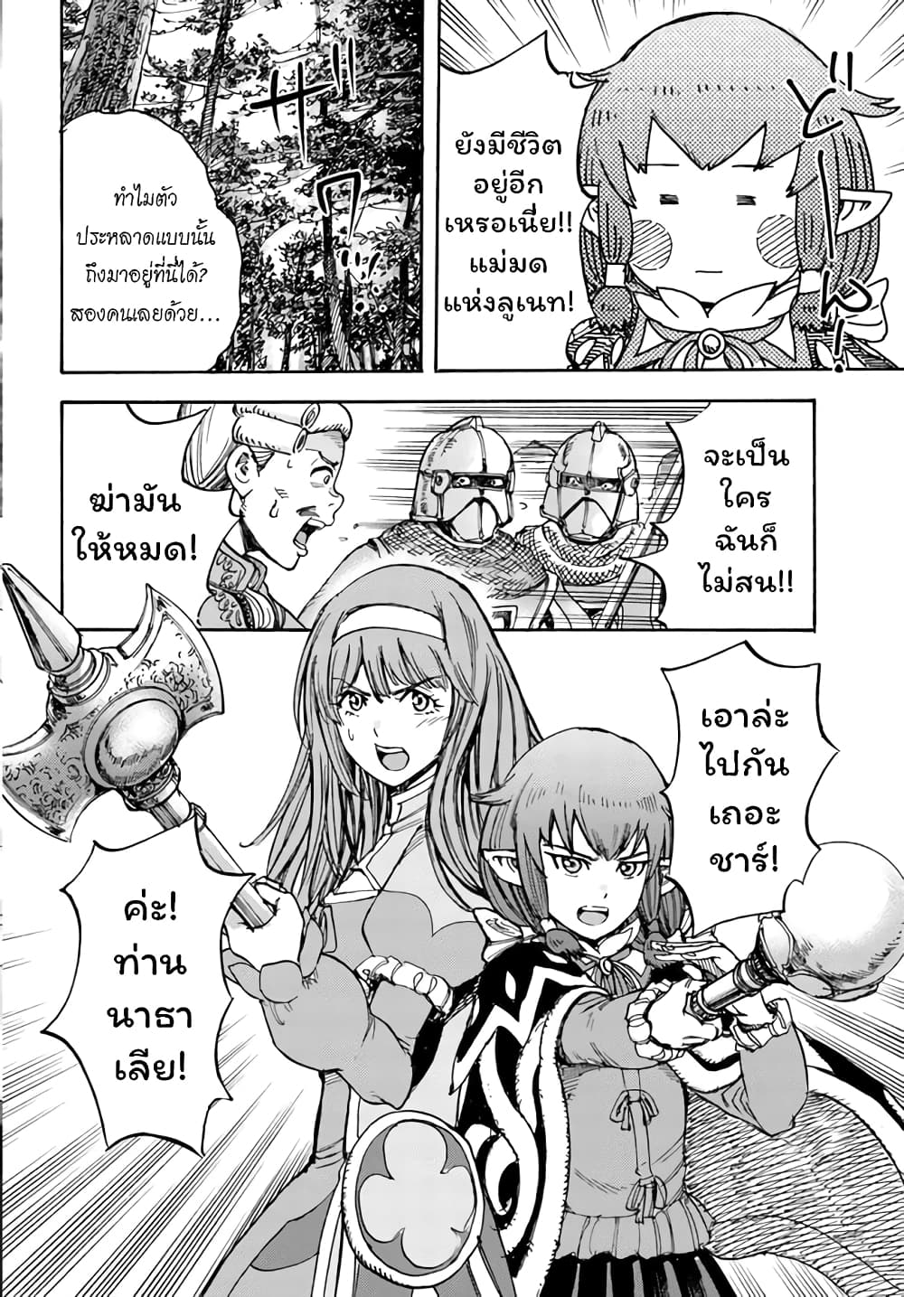 Shoukan sareta Kenja wa Isekai wo Yuku - Saikyou nano wa Fuyou Zaiko no Item deshita 16-หลบหนี