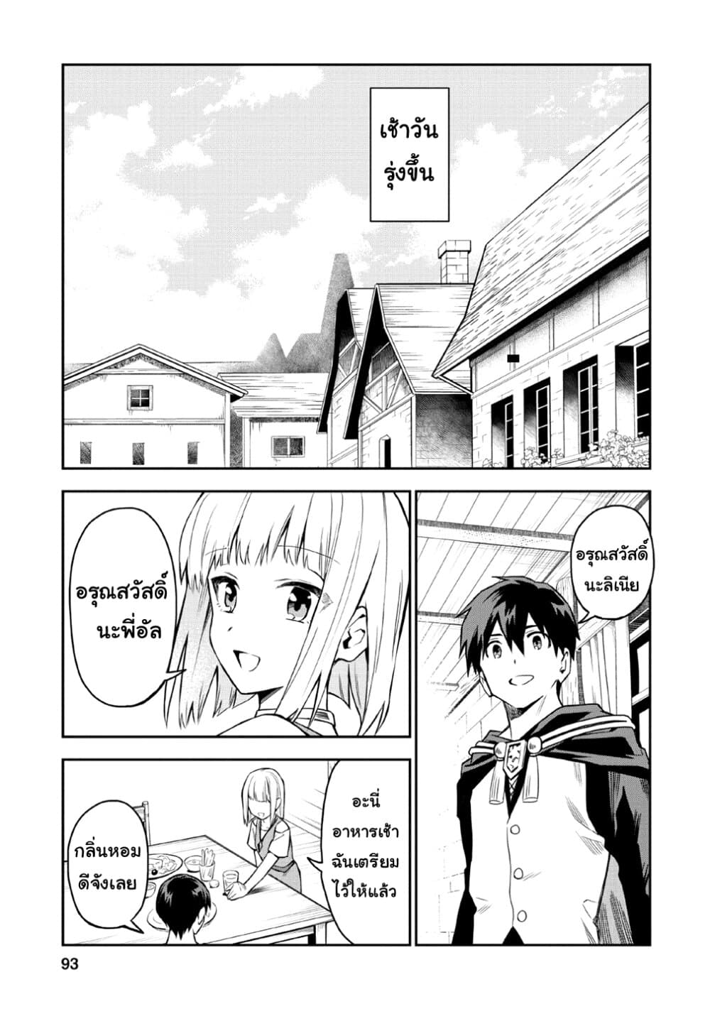 Noumin Kanren no Skill bakka Agetetara Naze ka Tsuyoku Natta 19-19