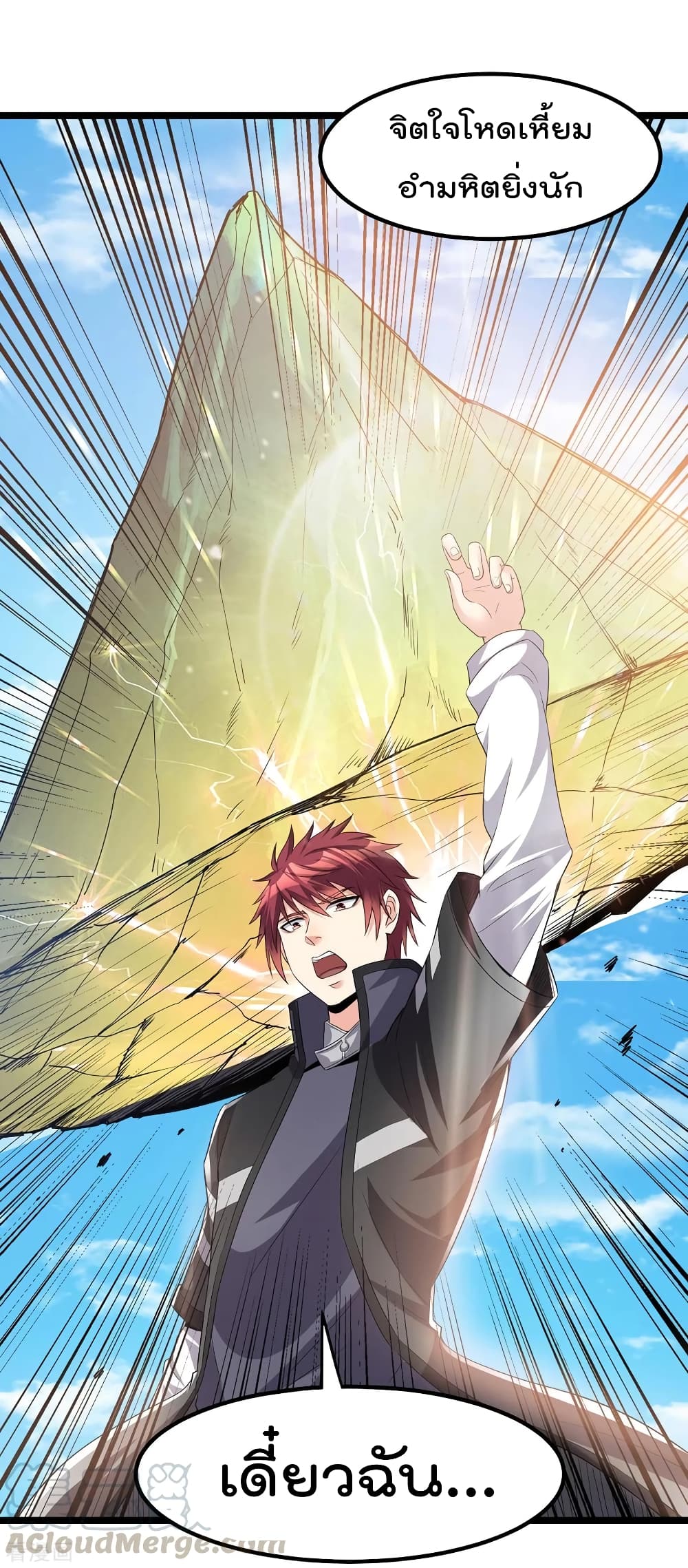Immortal King of City ราชาอมตะแห่งนคร 156-156