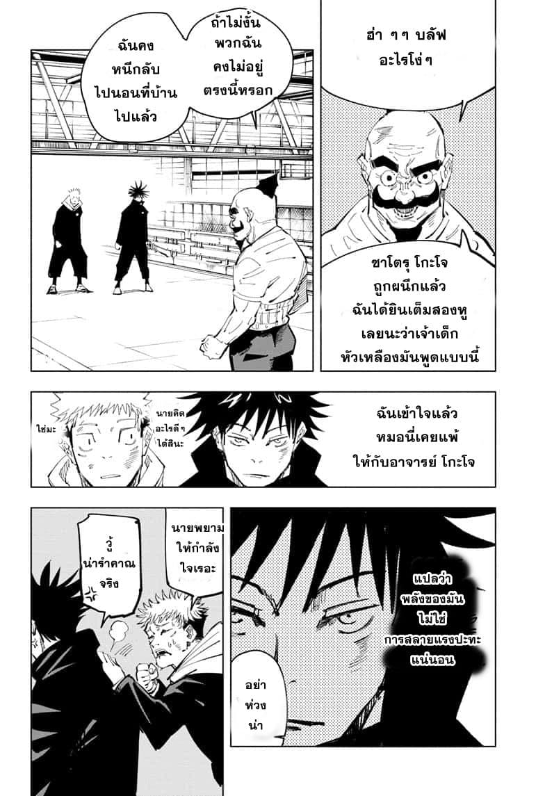 Jujutsu Kaisen มหาเวทย์ผนึกมาร 96-อุบัติการณ์ชิบุย่า 14