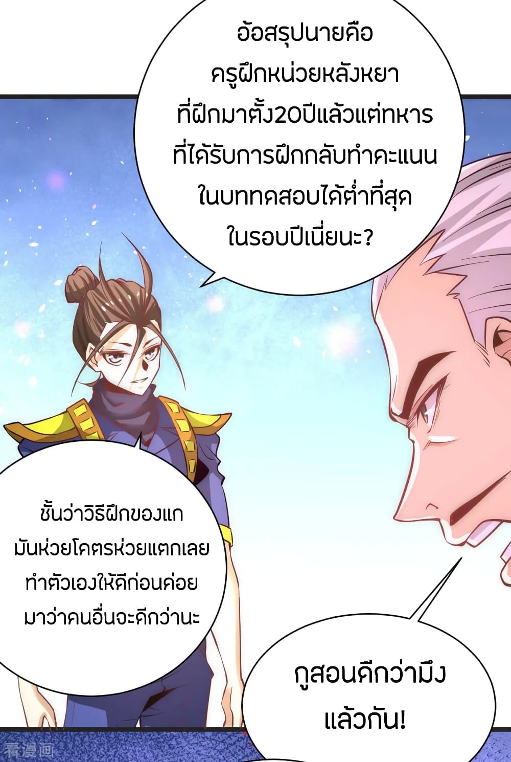 God Emperor of The City มหาเทพเซียนแห่งนคร 83-83
