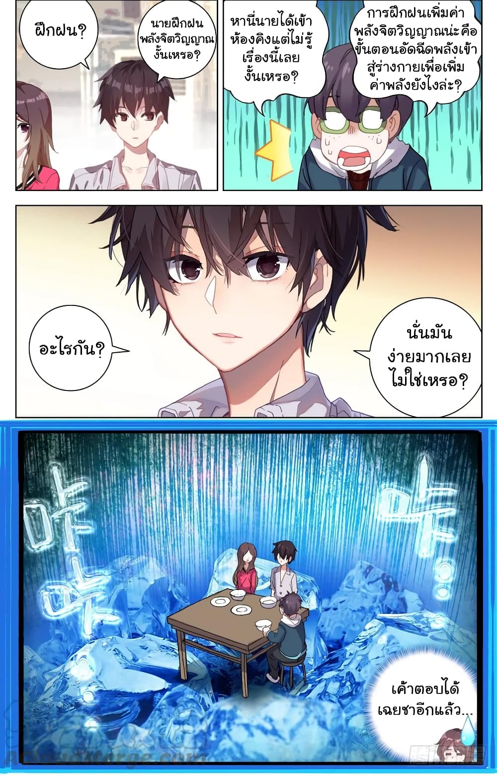 Another Emperor Reborn การจุติของราชาเทพอสูร 19-19