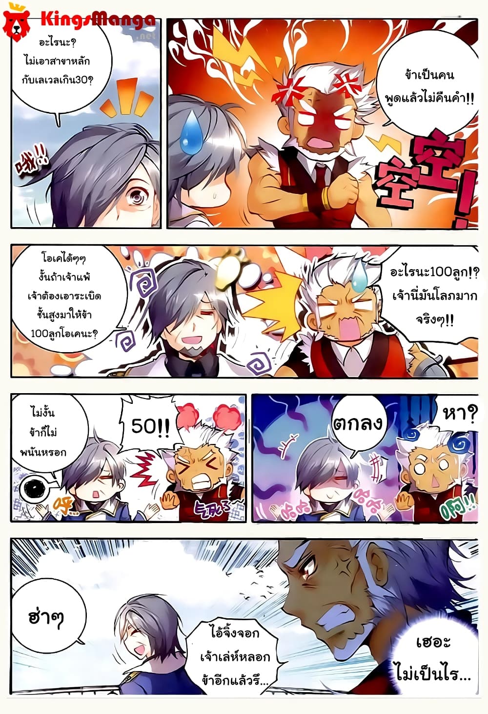 Douluo Dalu II 30-แผนการ