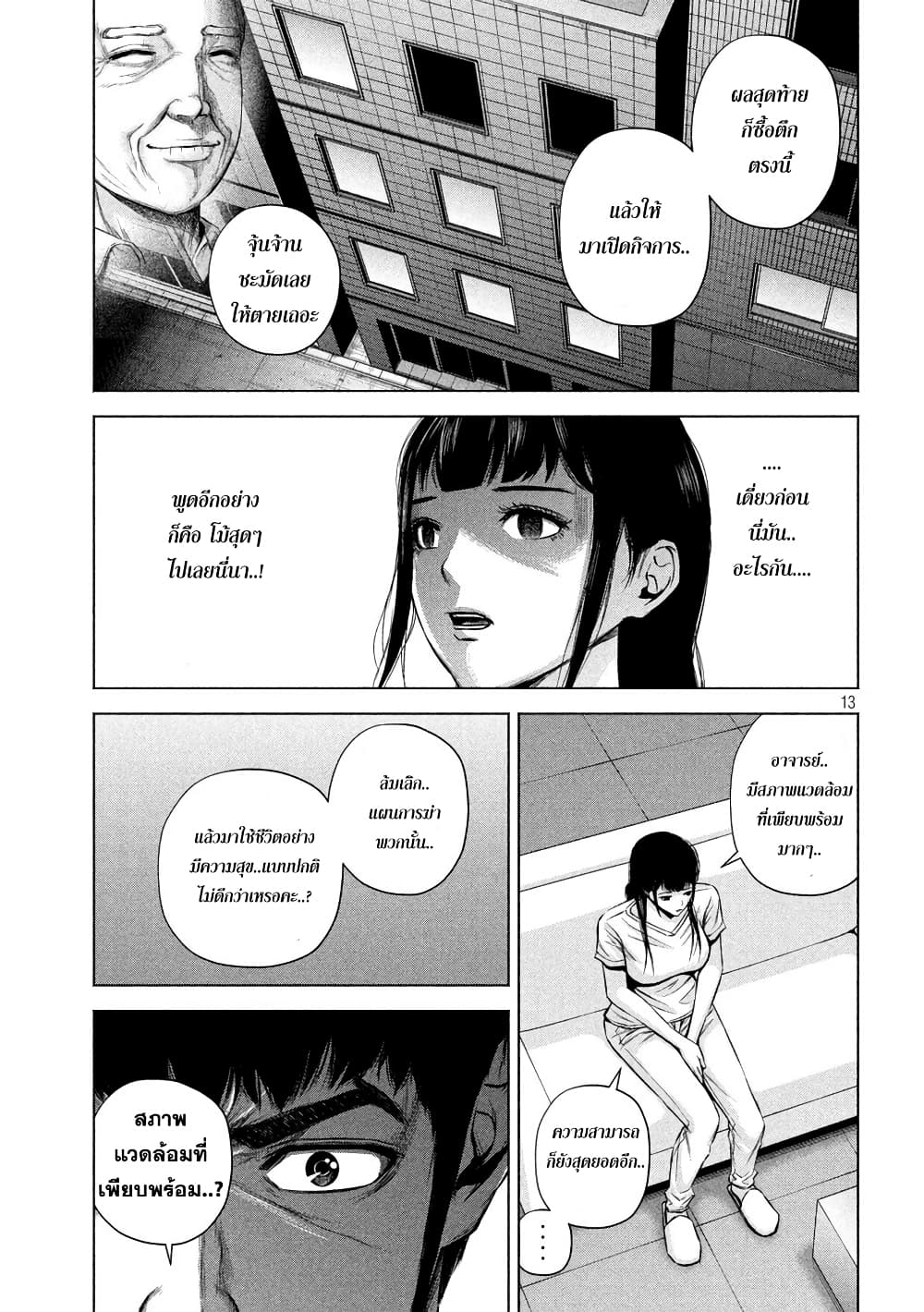 Kenshirou ni Yoroshiku 20-การแก้แค้นเป็นของฉัน