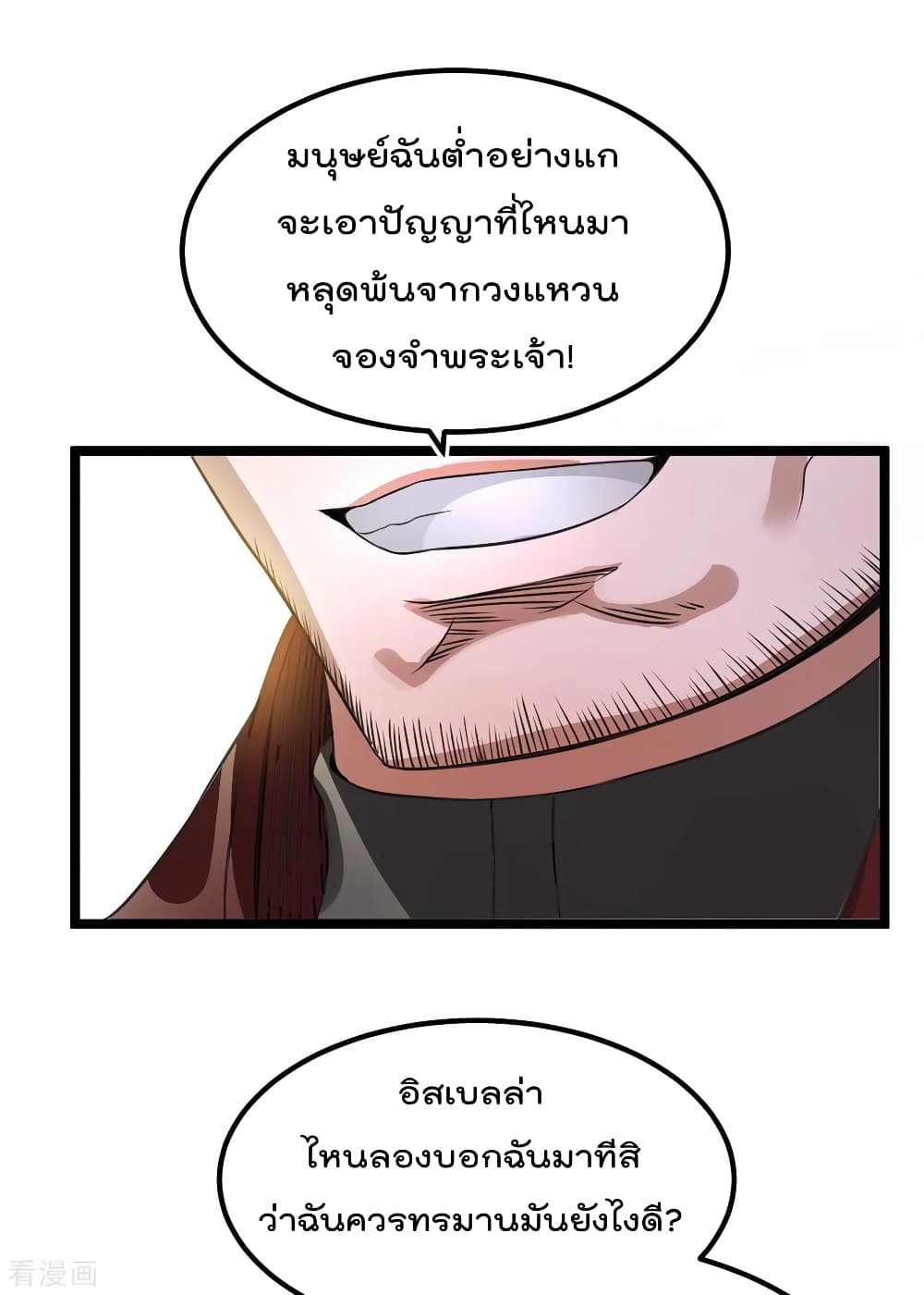 Immortal King of City ราชาอมตะแห่งนคร 115-115