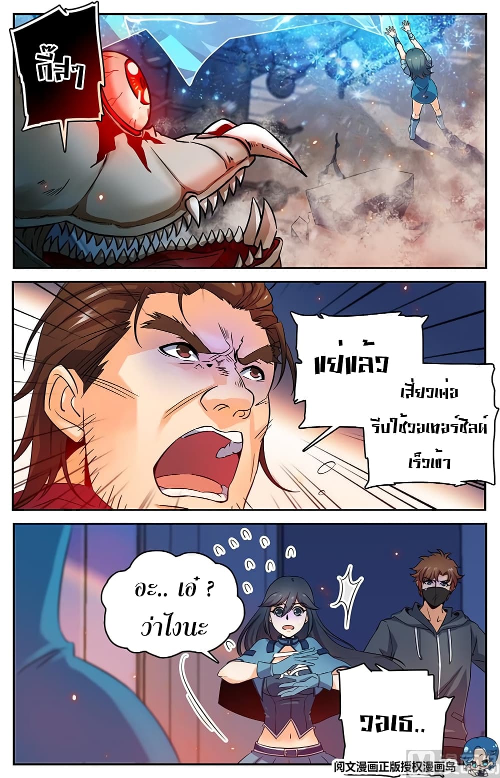 Versatile Mage จอมเวทย์เต็มพิกัด 34-34