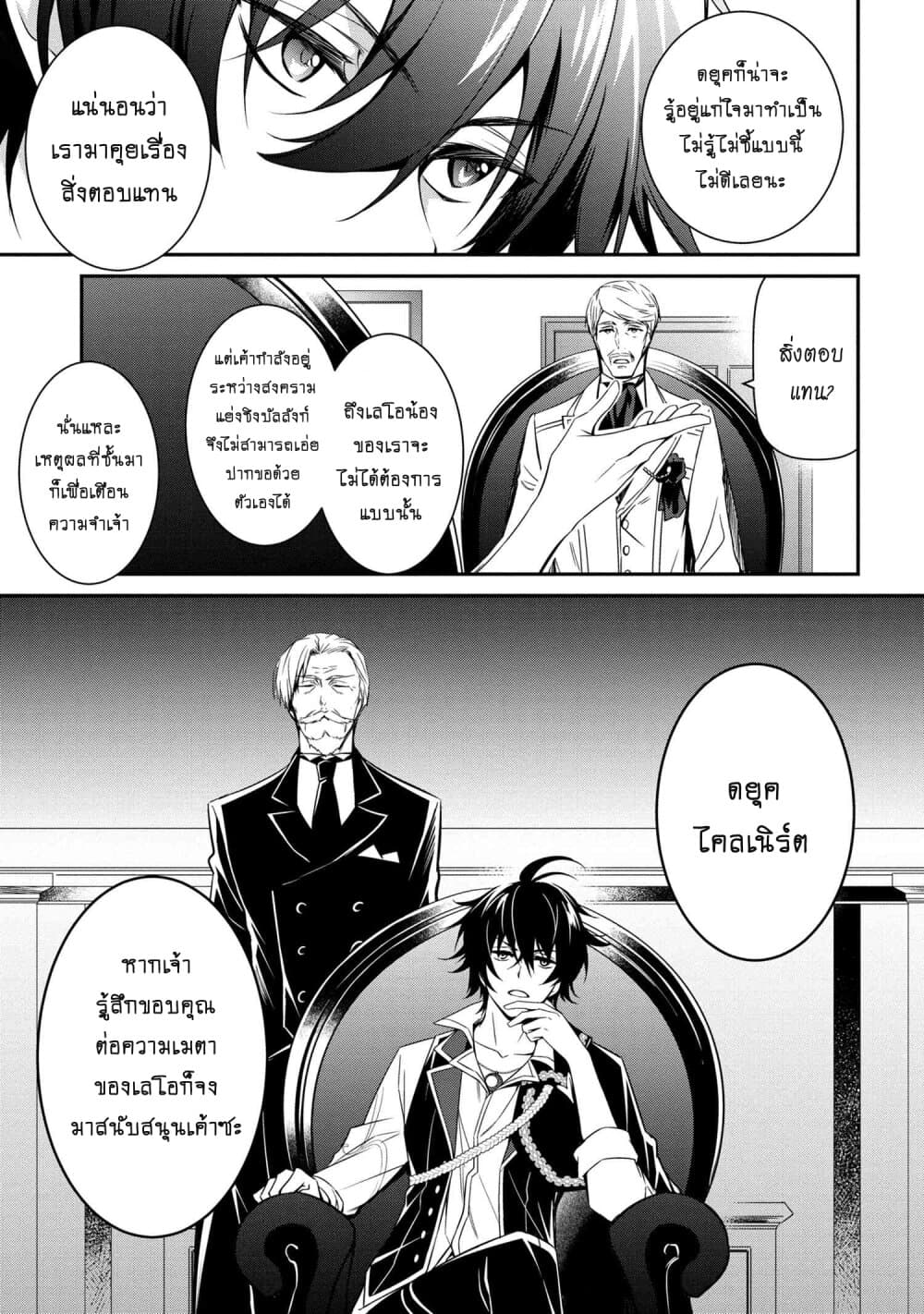 The Strongest Dull Prince’s Secret Battle for the Throne เจ้าชายงี่เง่าสุดแกร่งกับศึกชิงราชสมบัติ 3-3