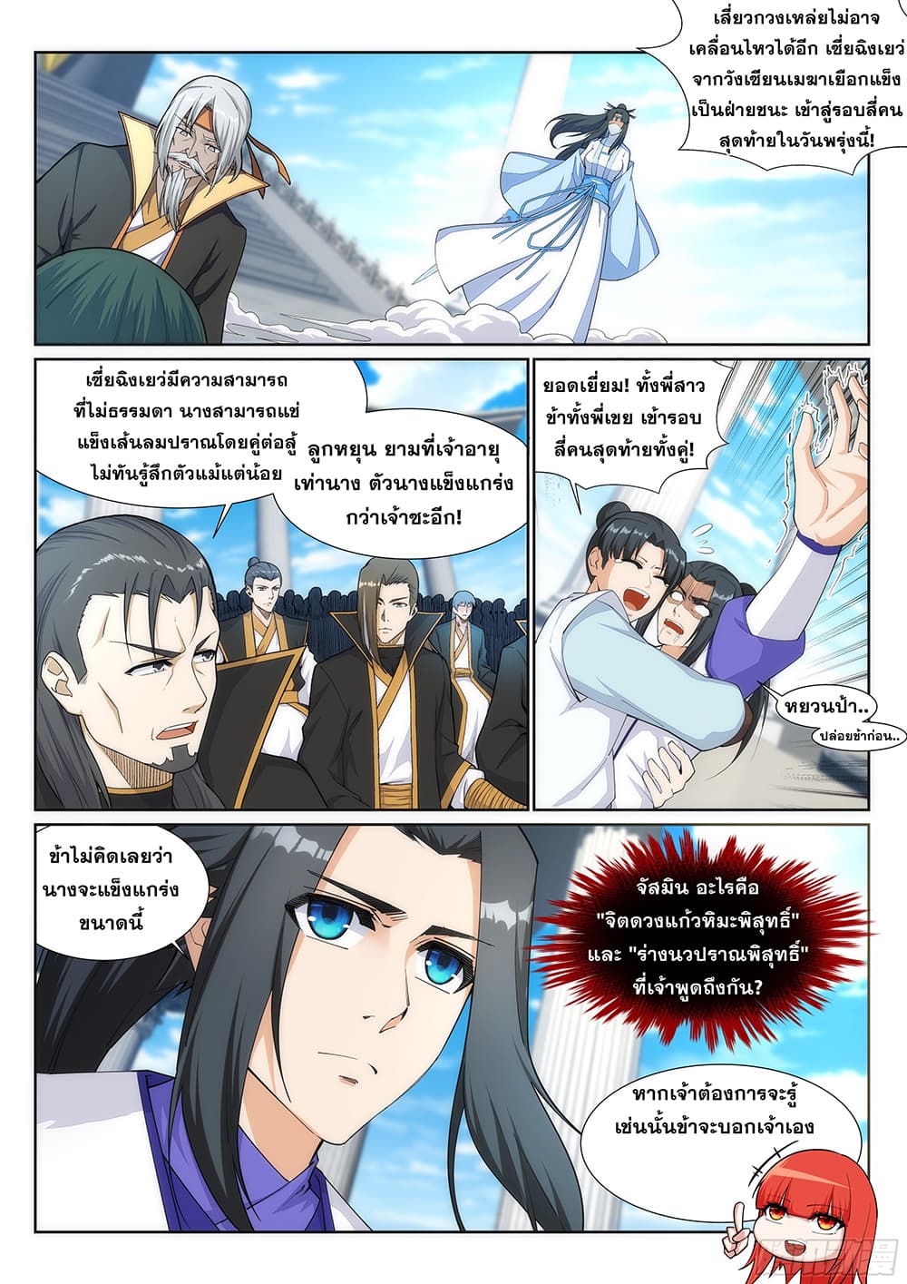 Against the Gods อสูรพลิกฟ้า 141-141
