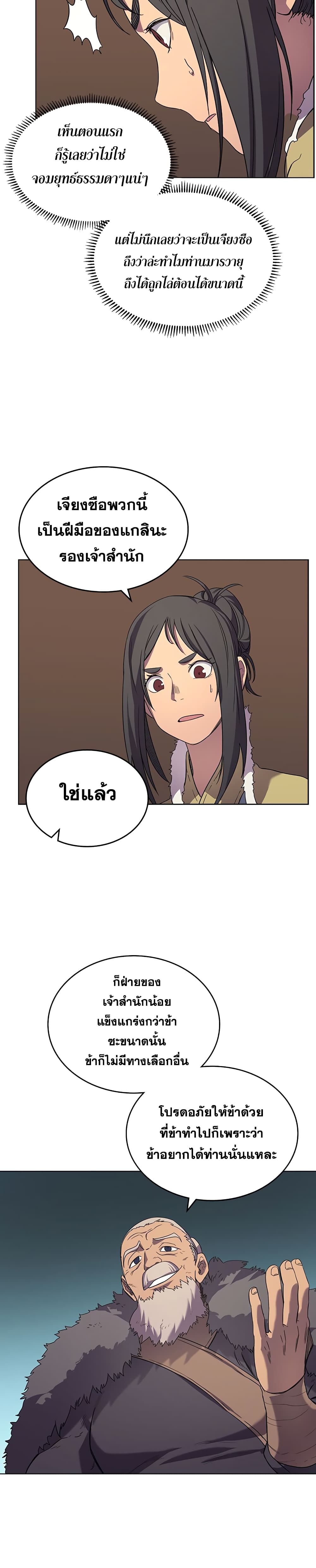 Chronicles of Heavenly Demon ตำนานมารสวรรค์ 101-101