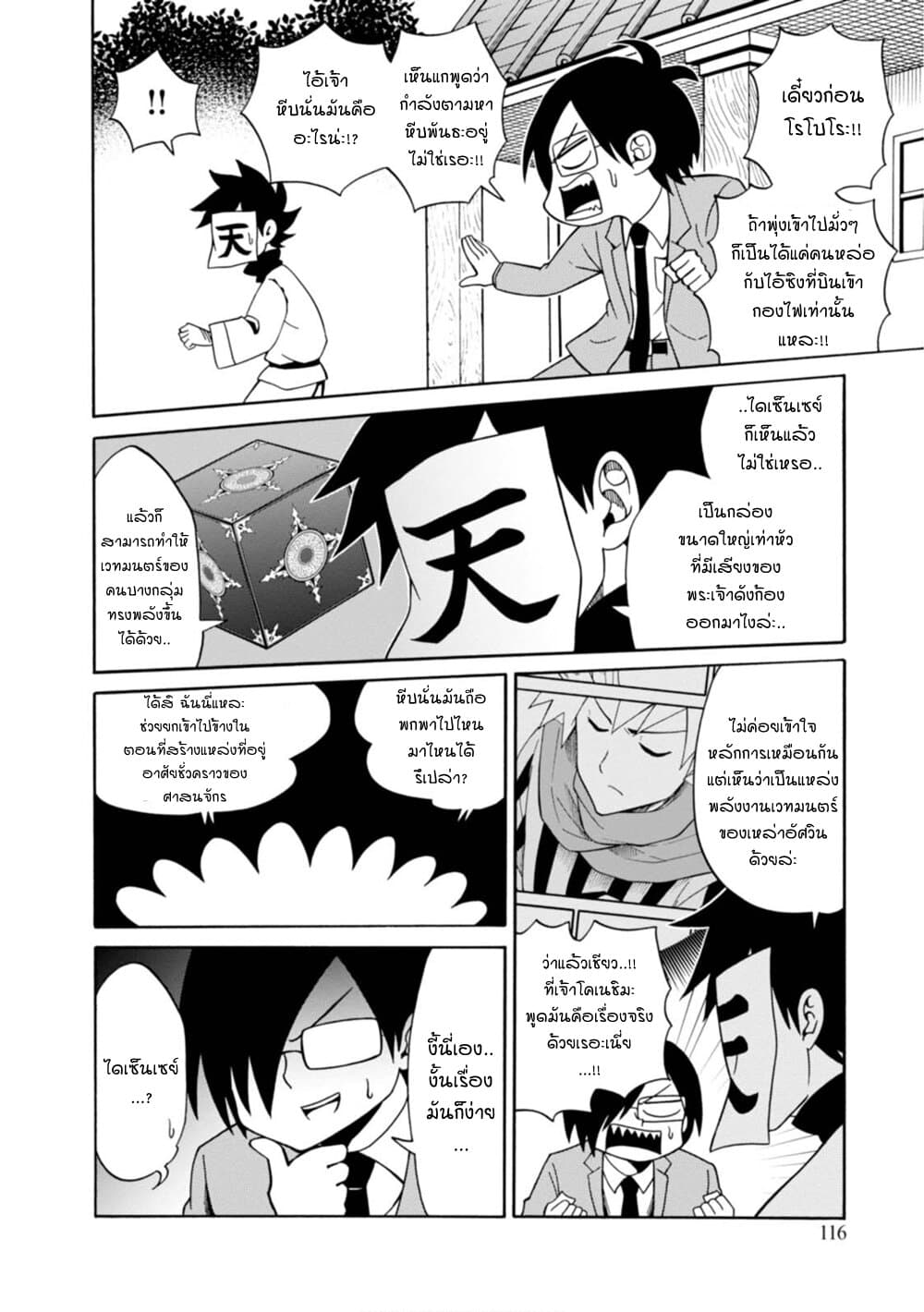 Isekai no Shuyaku wa Wareware da! ตัวเอกของต่างโลกก็คือพวกเรานี่แหละ! 14-14