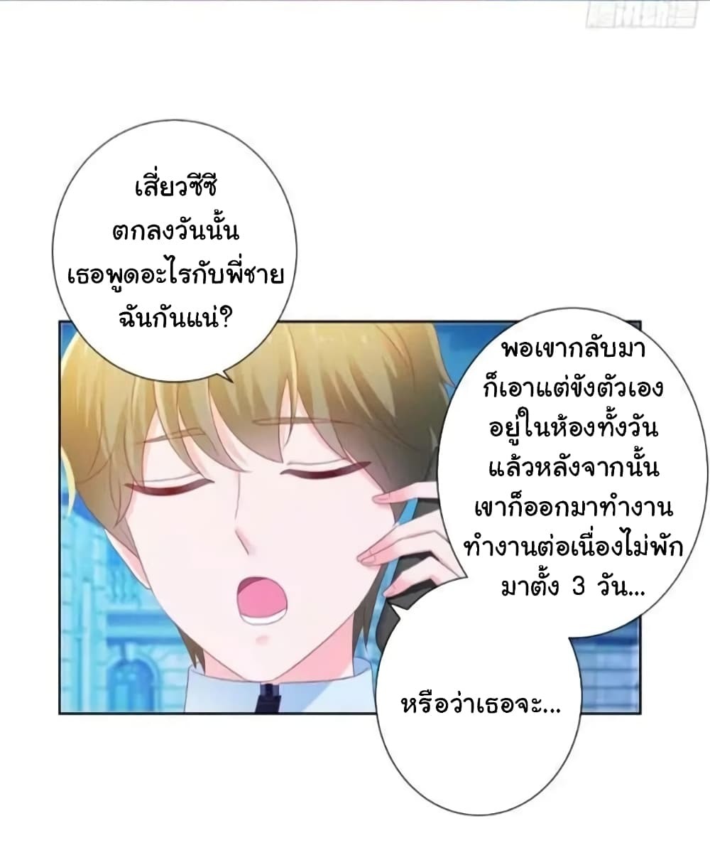 The Lovely Wife And Strange Marriage แผนรักลวงใจ 139-139
