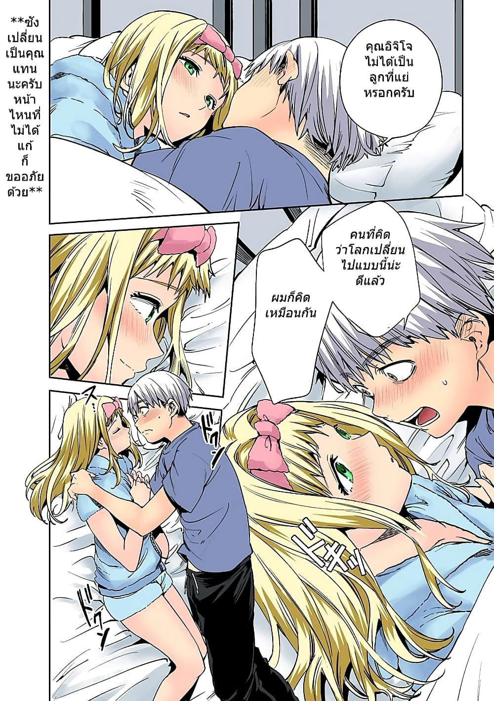 World's End Harem 18-18