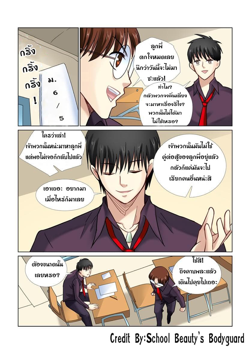 School Beauty's Bodyguard 31-31