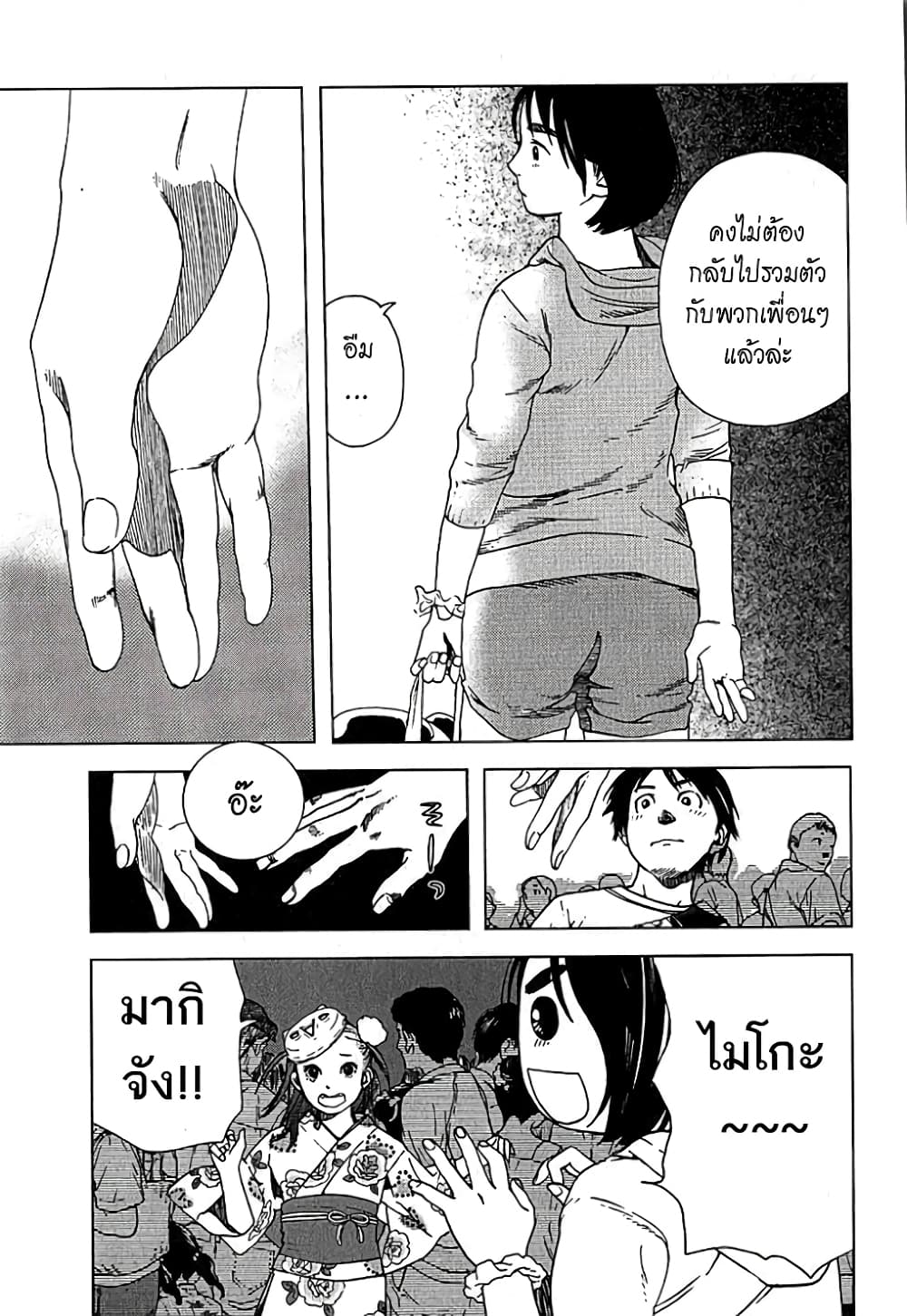 Fujiyama-san wa Shishunki 8-คุณฟูจิยามะก็รู้สึก