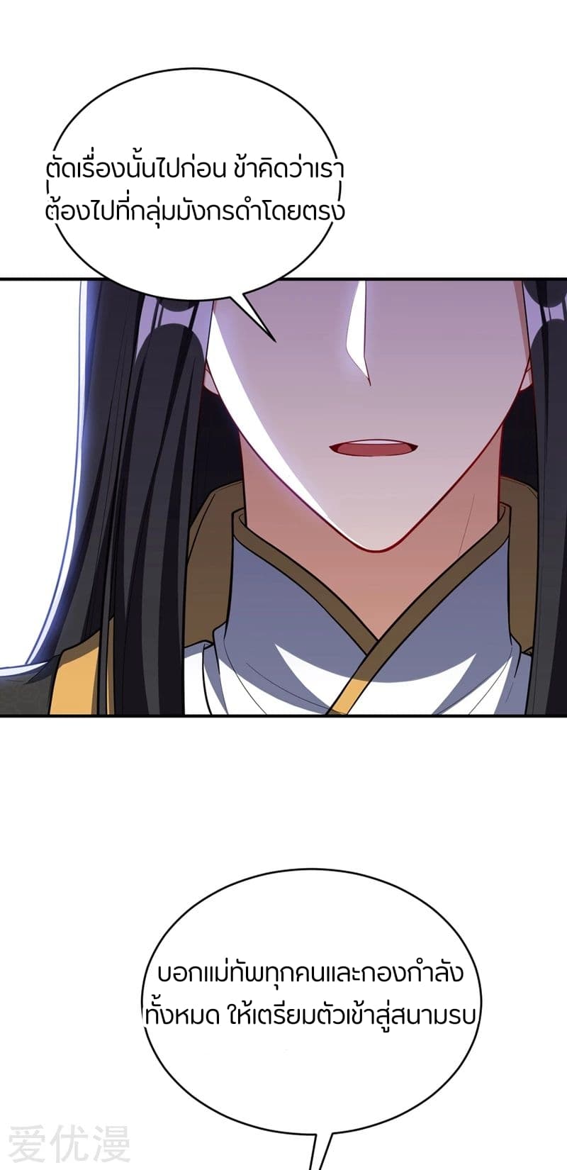 Rise of The Demon King รุ่งอรุณแห่งราชาปีศาจ 127-127