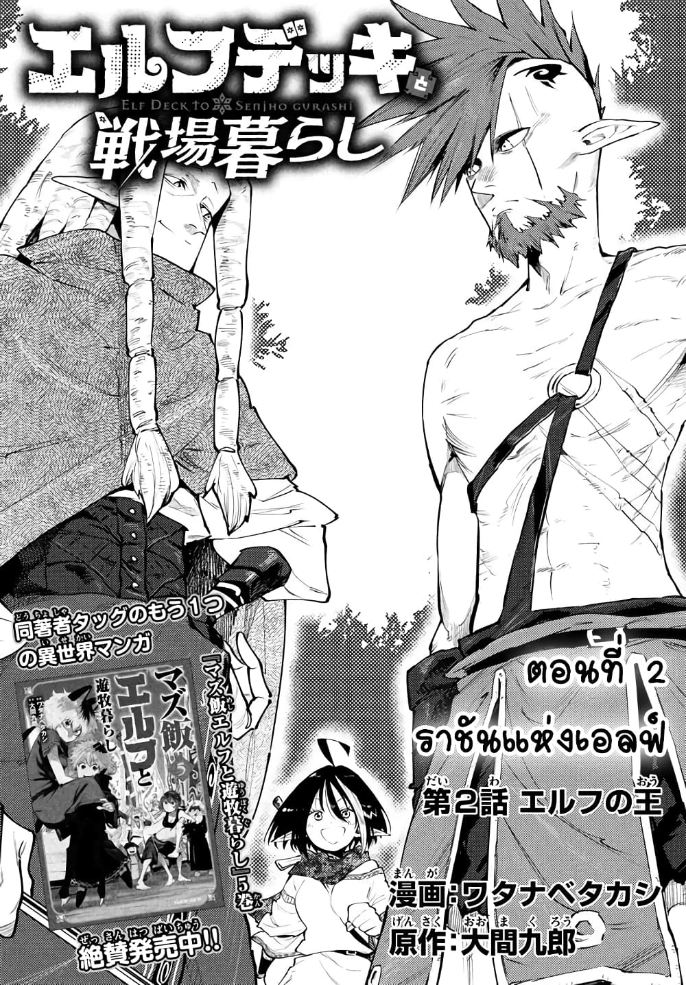 Elf Deck To Senjou Gurashi 2-ราชันแห่งเอลฟ์