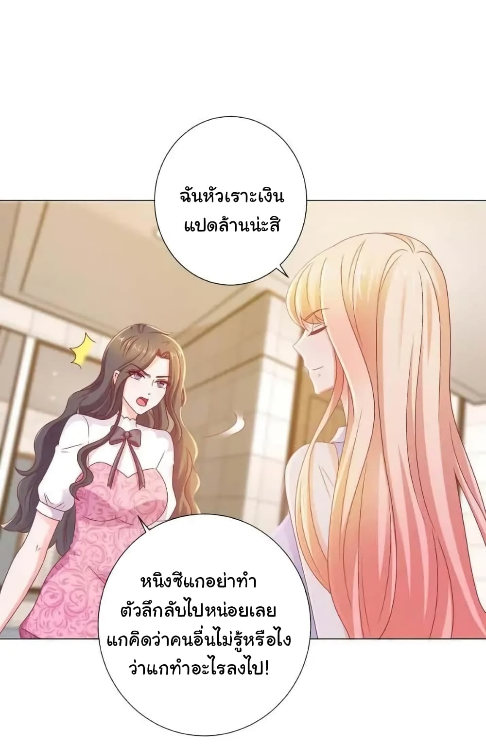The Lovely Wife And Strange Marriage แผนรักลวงใจ 139-139