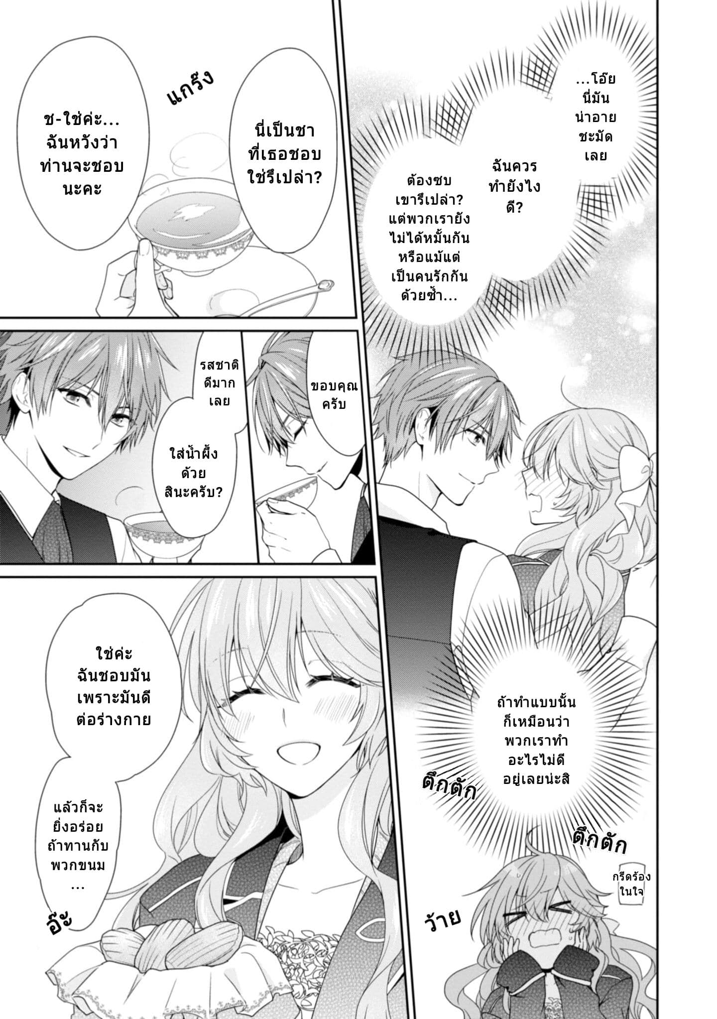 Akuyaku Reijou wa Ringoku no Oitaishi ni Dekiai Sareru 5-5